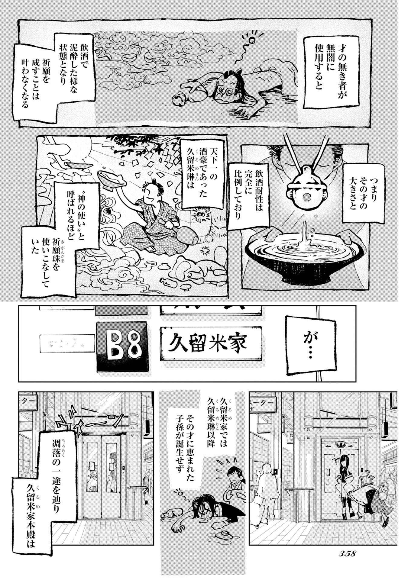 神街めくるめく 第12話 - Page 12