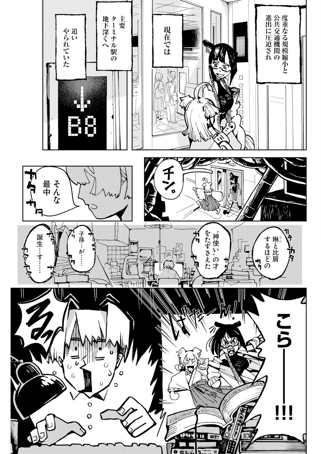 神街めくるめく 第12話 - Page 13