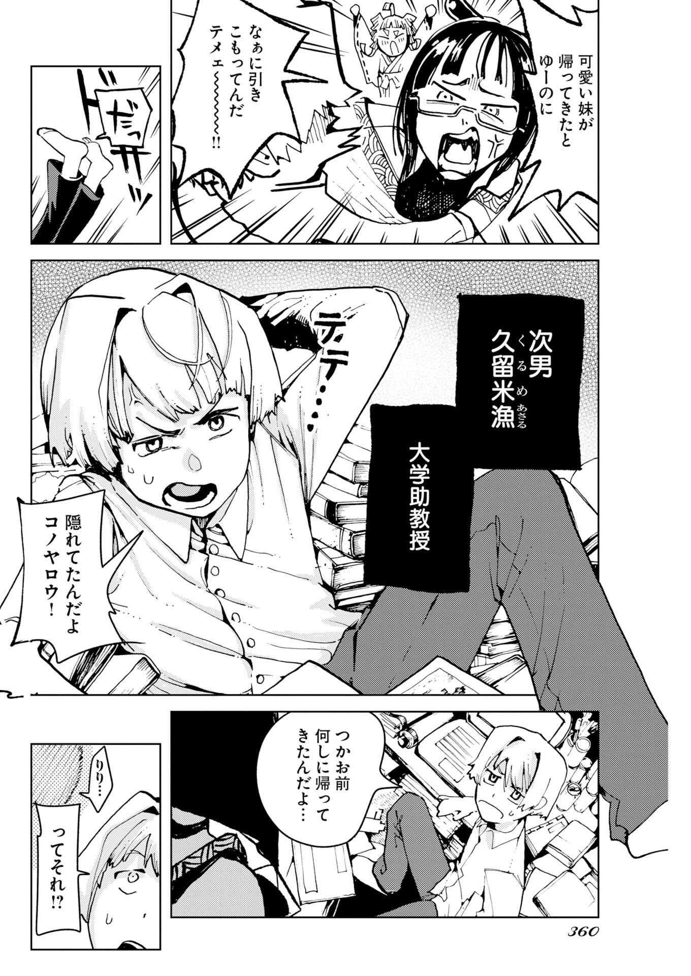 神街めくるめく 第12話 - Page 14