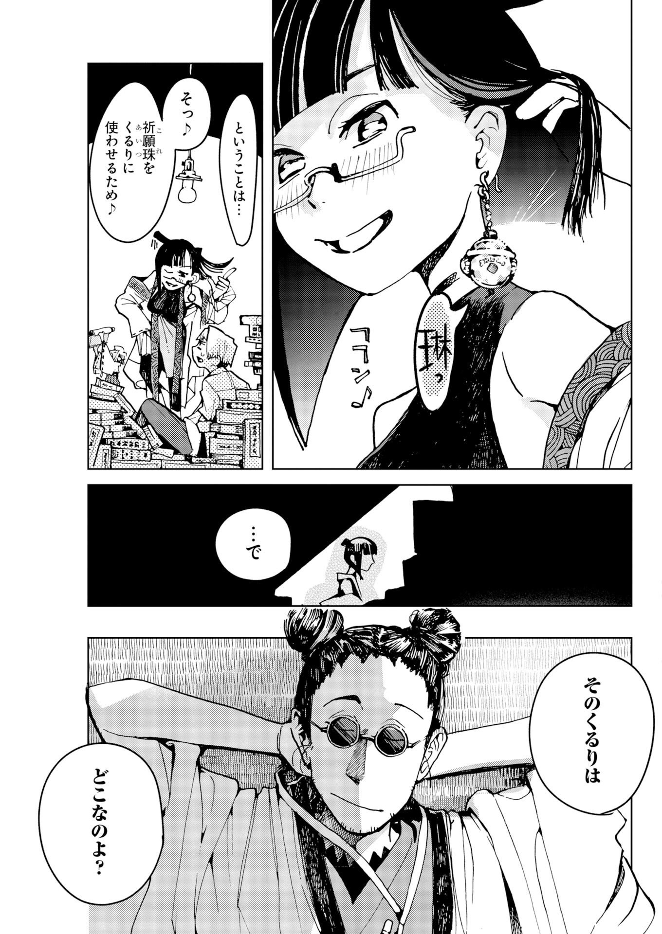 神街めくるめく 第12話 - Page 15