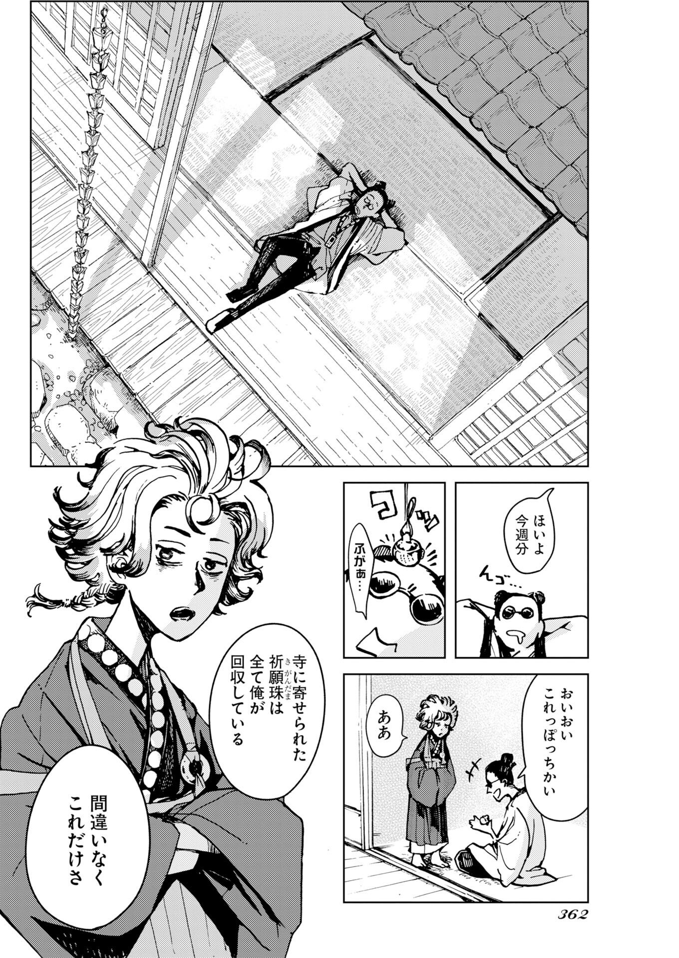 神街めくるめく 第12話 - Page 16