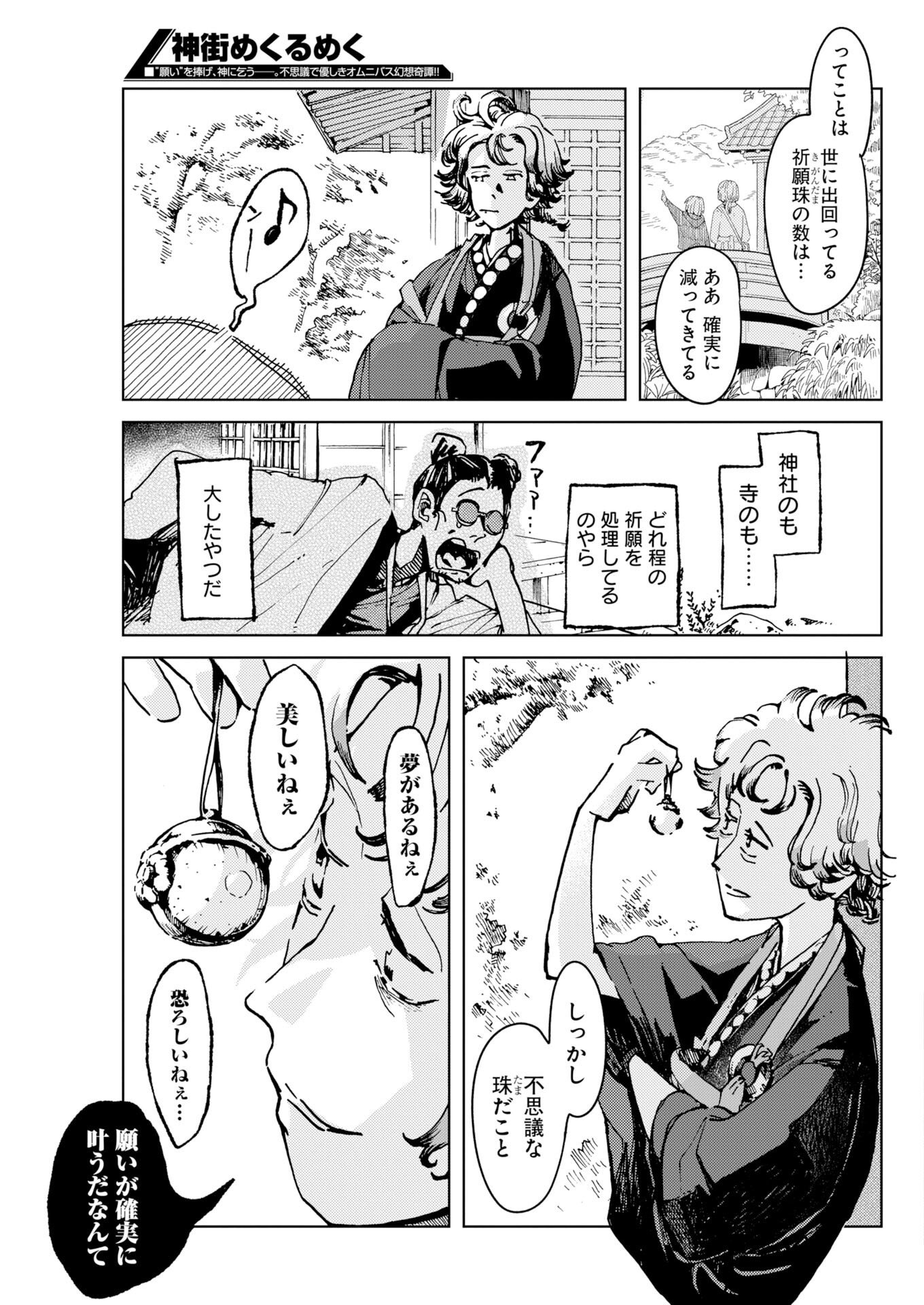 神街めくるめく 第12話 - Page 17