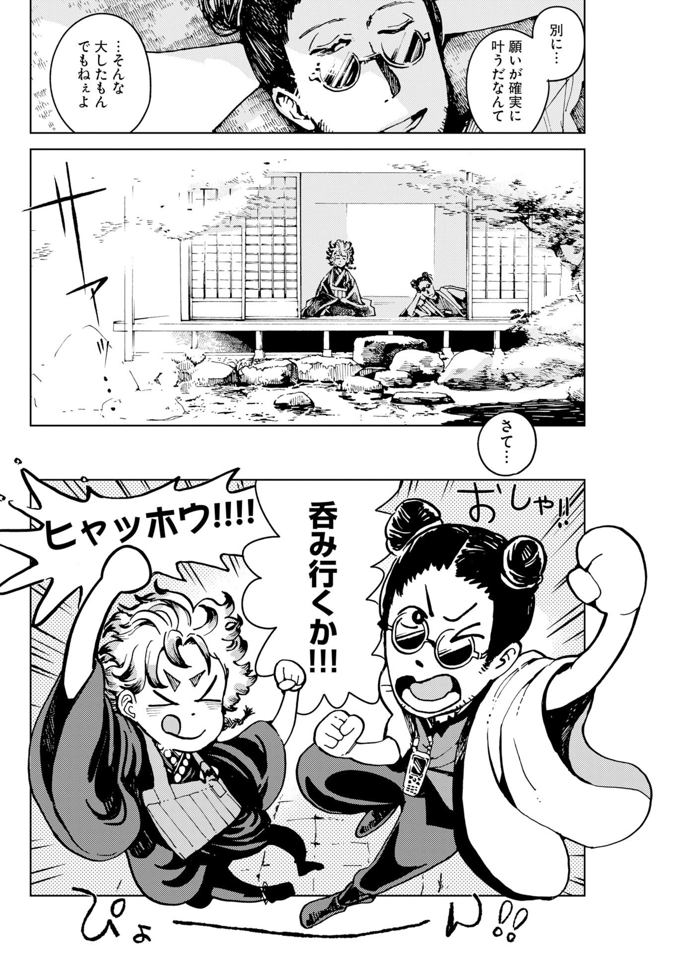 神街めくるめく 第12話 - Page 18
