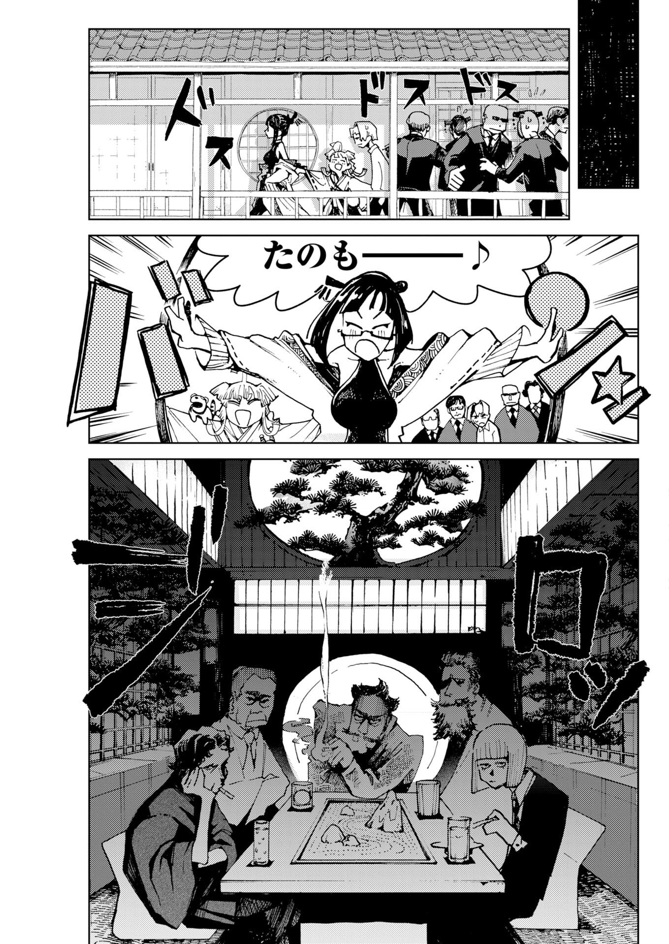 神街めくるめく 第12話 - Page 19