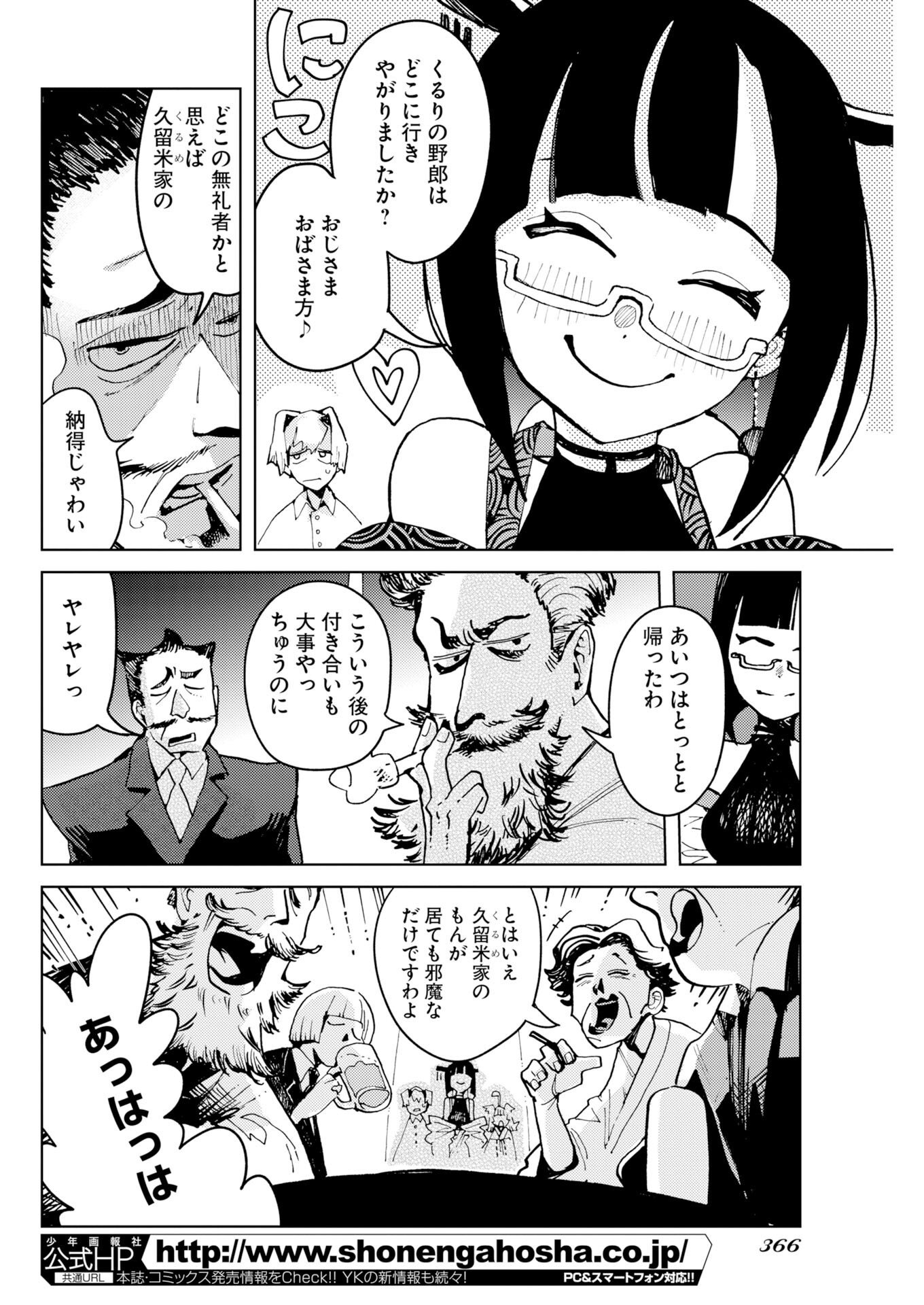 神街めくるめく 第12話 - Page 20