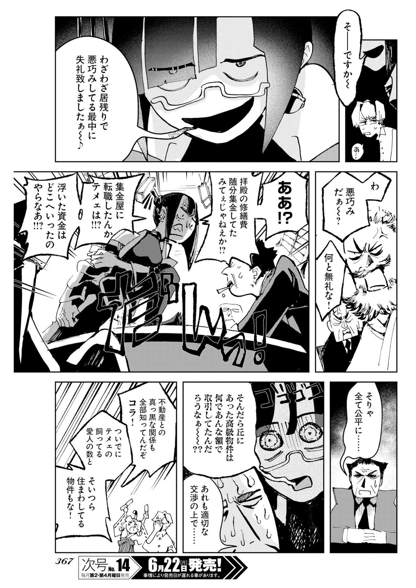 神街めくるめく 第12話 - Page 21