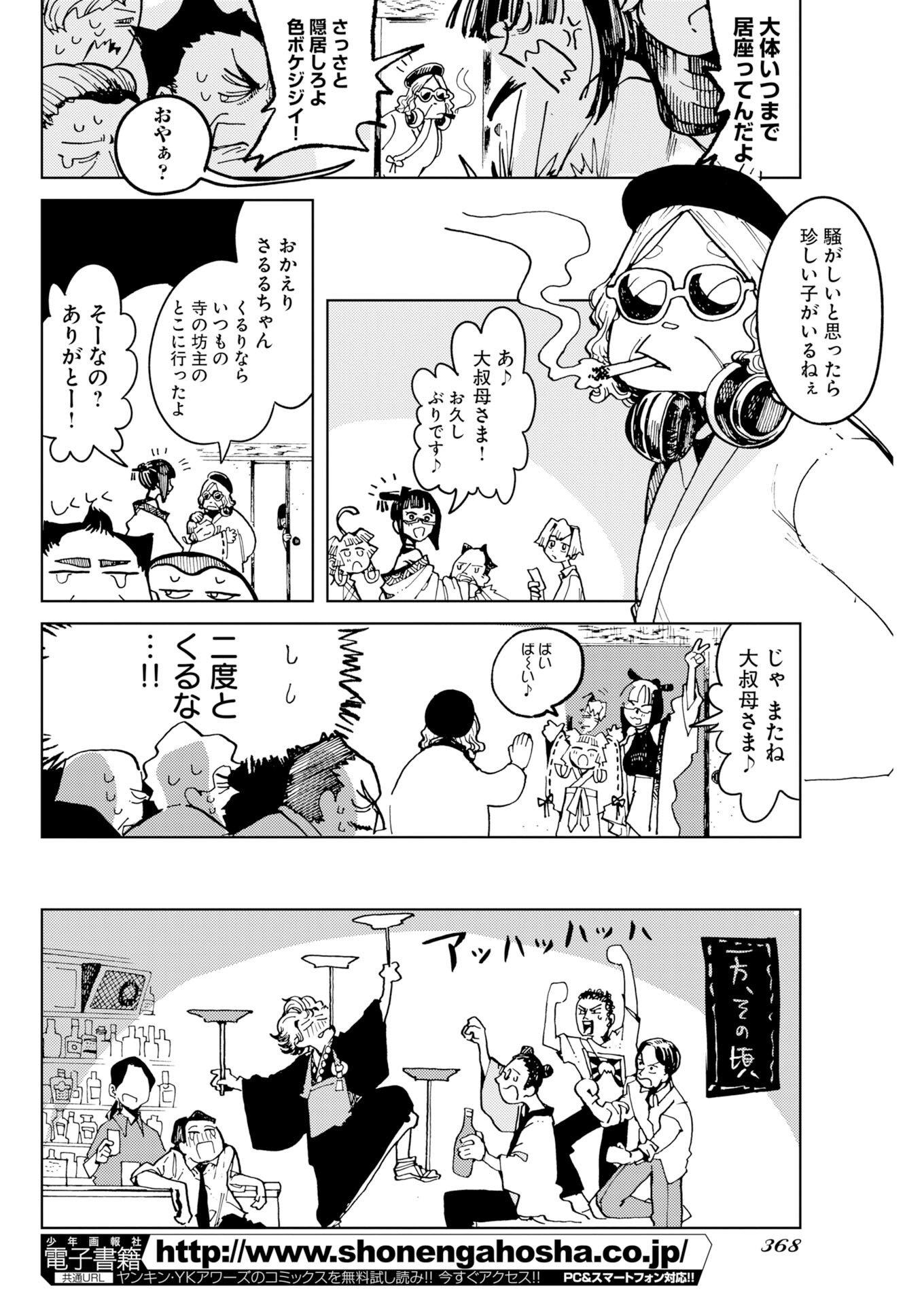 神街めくるめく 第12話 - Page 22