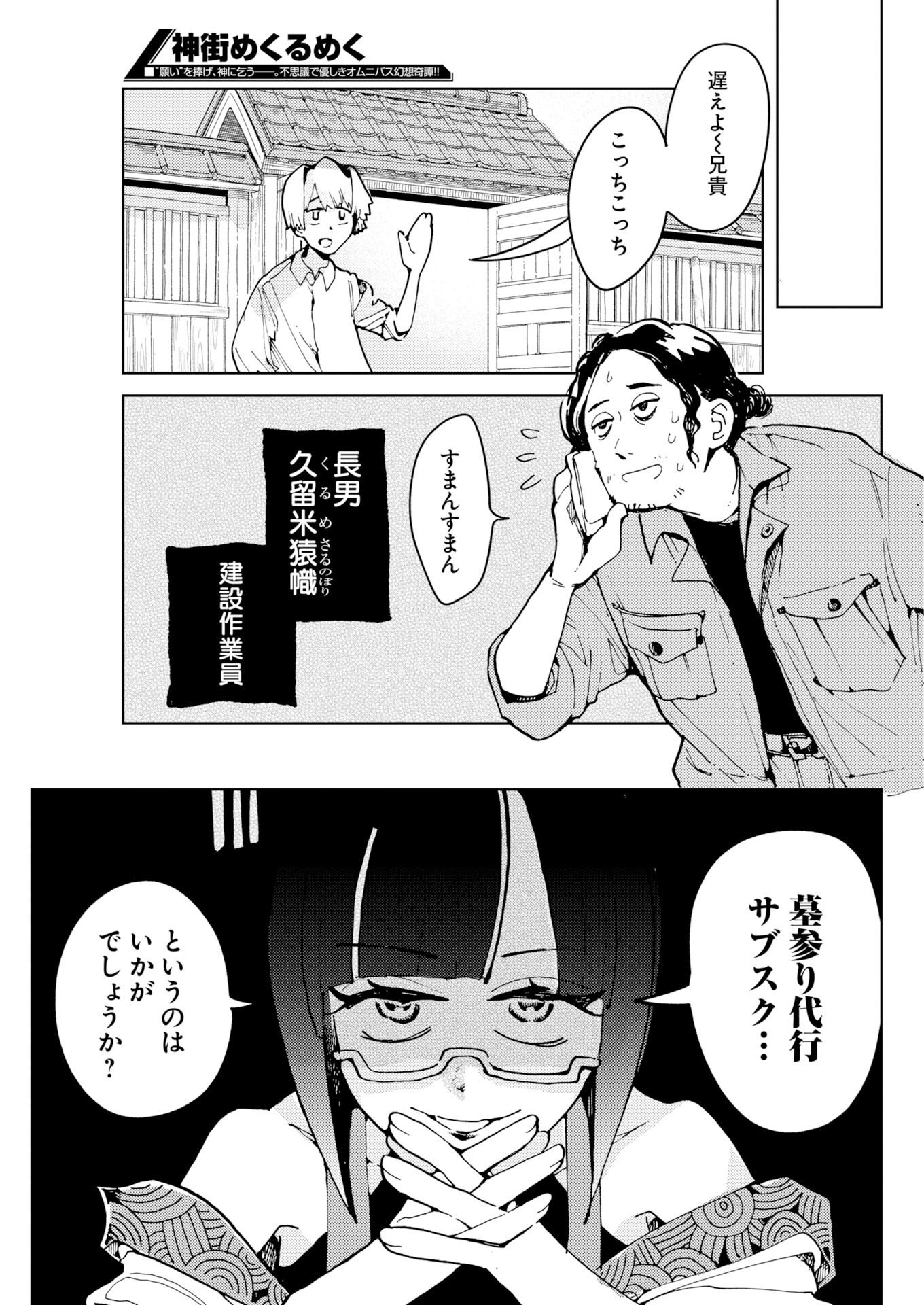神街めくるめく 第12話 - Page 23