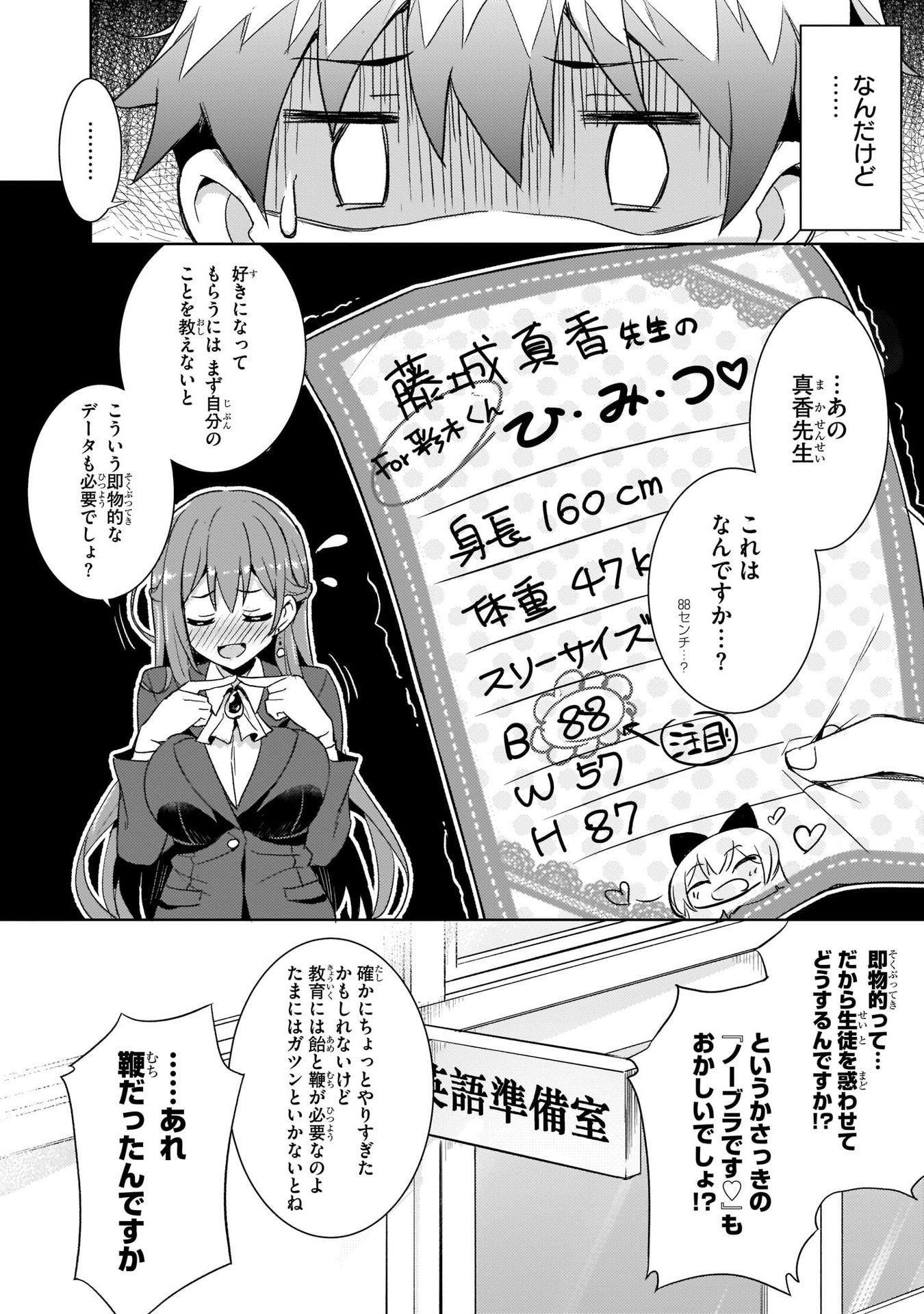 僕のカノジョ先生 第2話 - Page 2