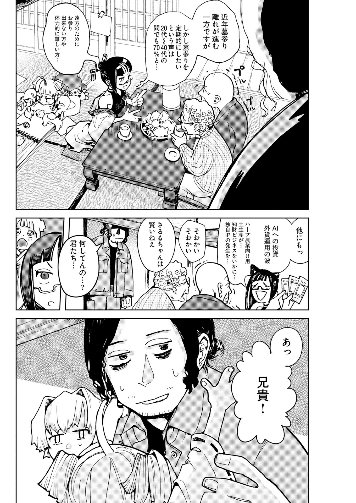 神街めくるめく 第12話 - Page 24