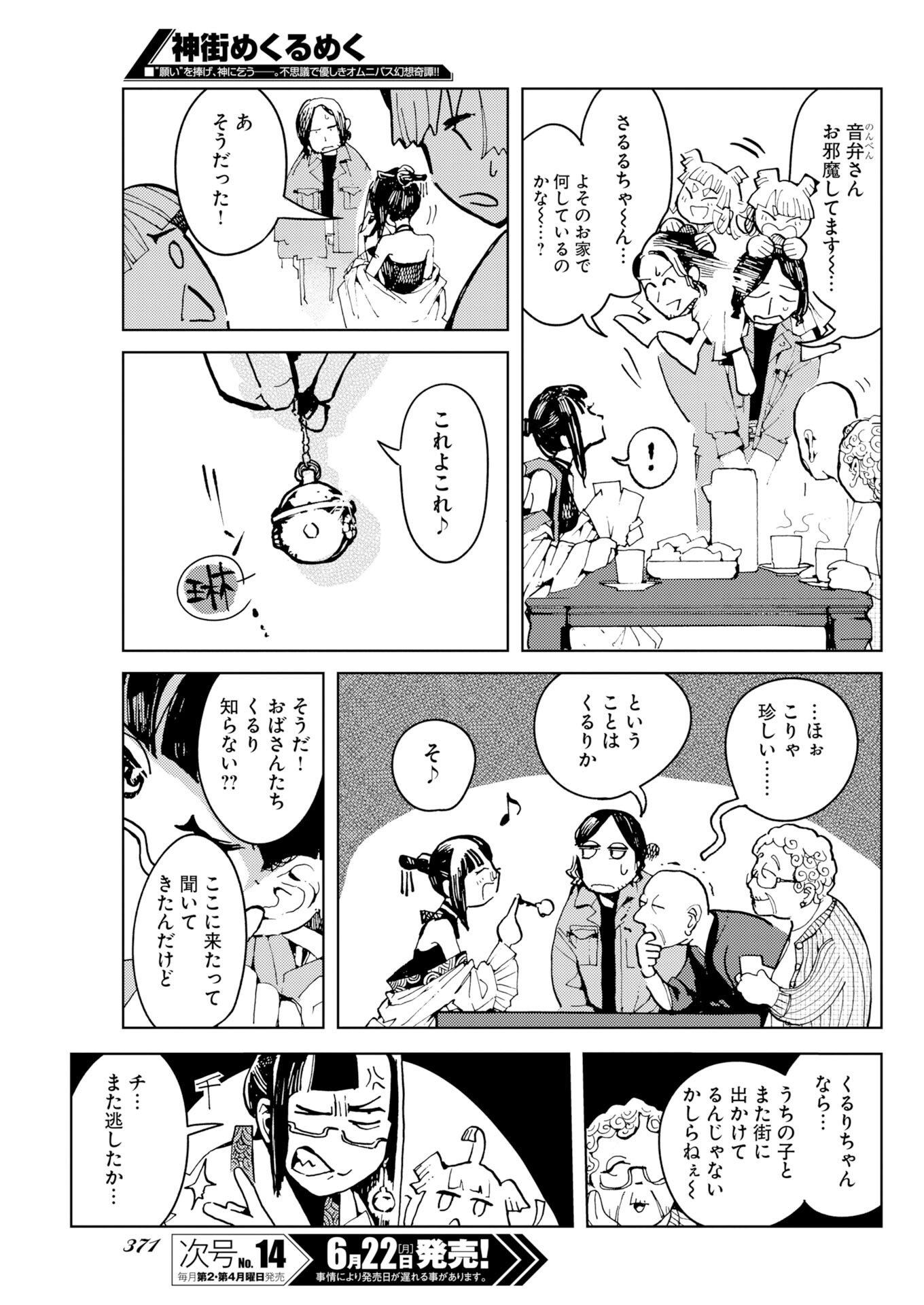 神街めくるめく 第12話 - Page 25