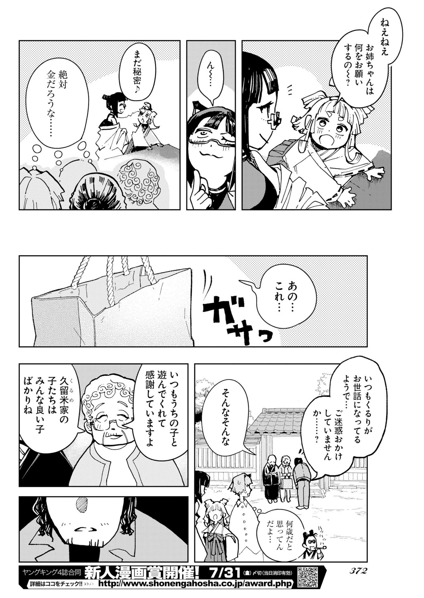 神街めくるめく 第12話 - Page 26