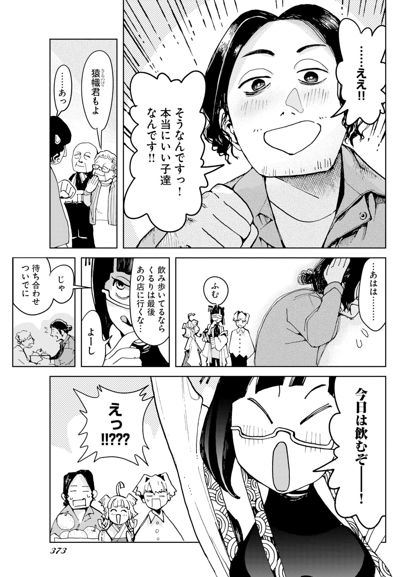 神街めくるめく 第12話 - Page 27