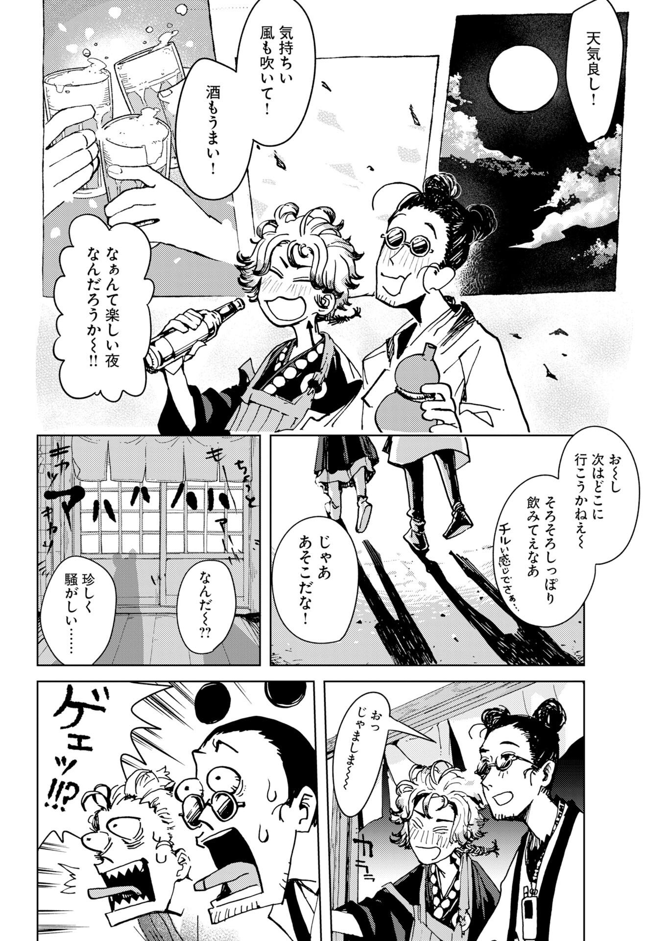 神街めくるめく 第12話 - Page 28