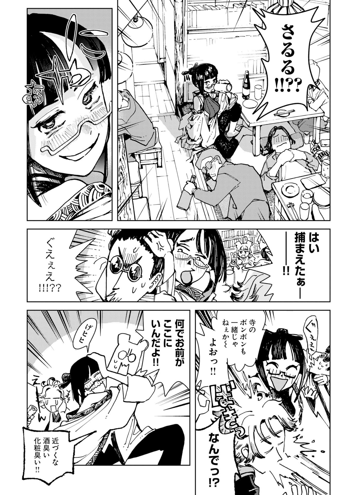神街めくるめく 第12話 - Page 29