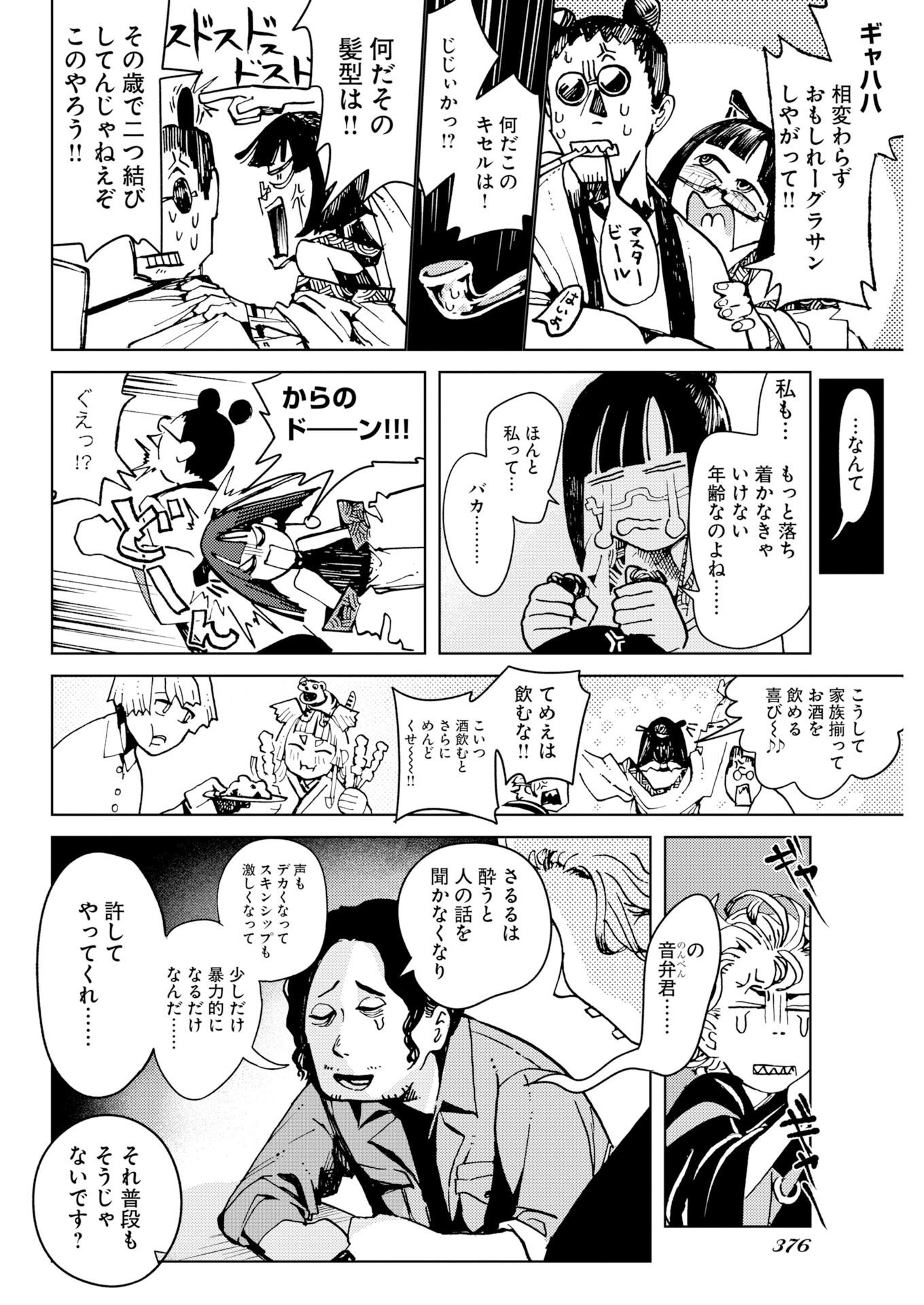 神街めくるめく 第12話 - Page 30