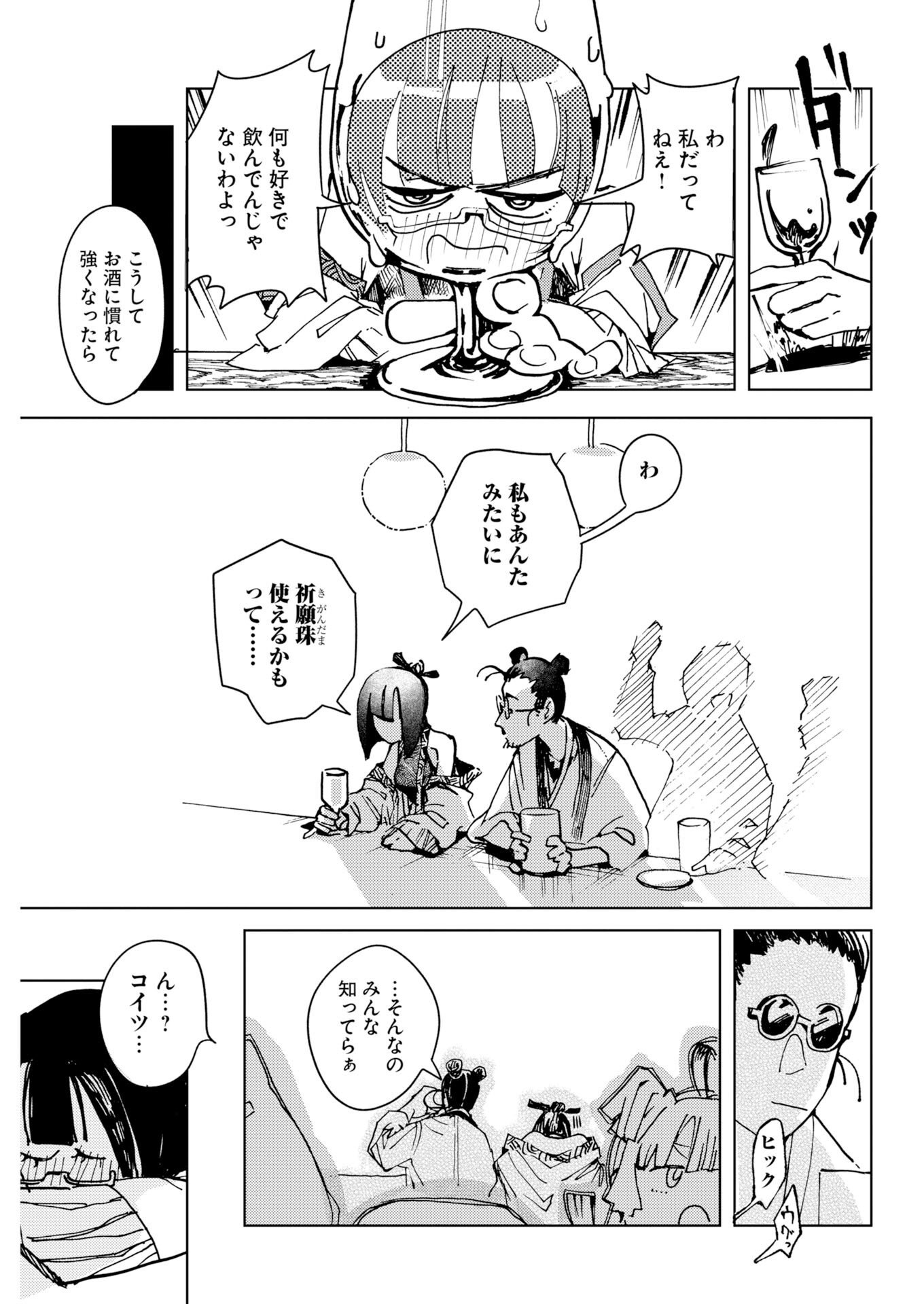 神街めくるめく 第12話 - Page 31