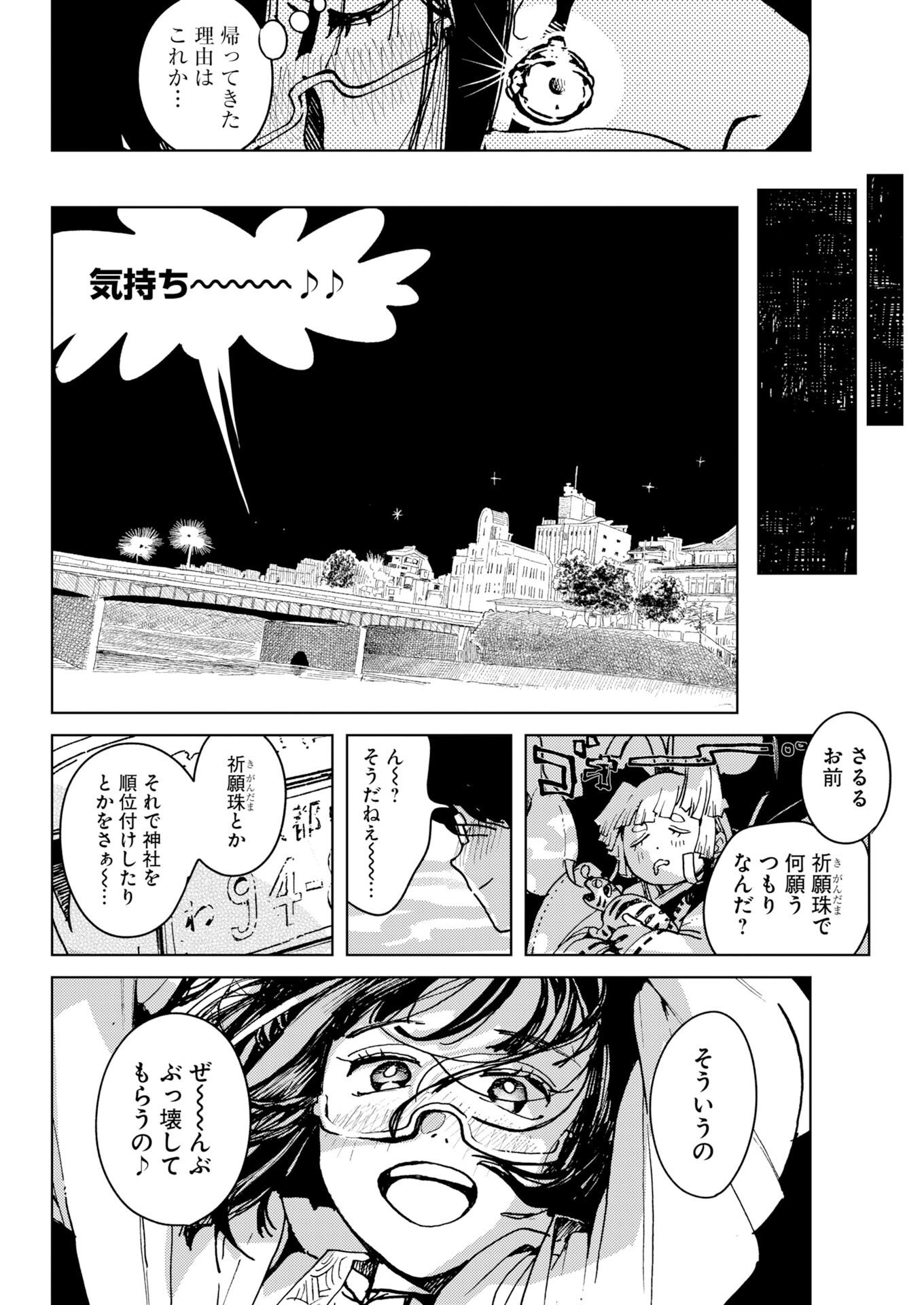 神街めくるめく 第12話 - Page 32