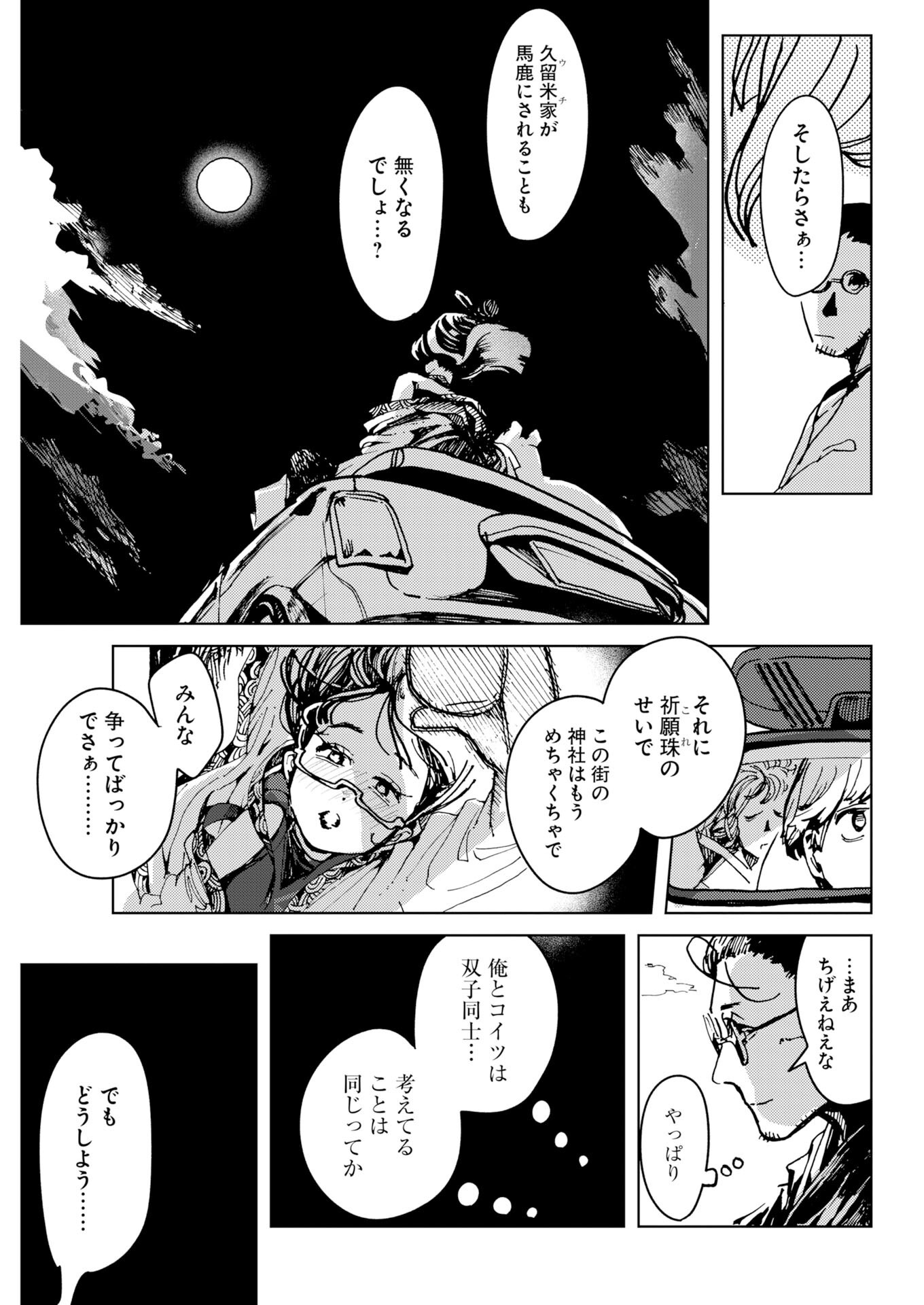 神街めくるめく 第12話 - Page 33