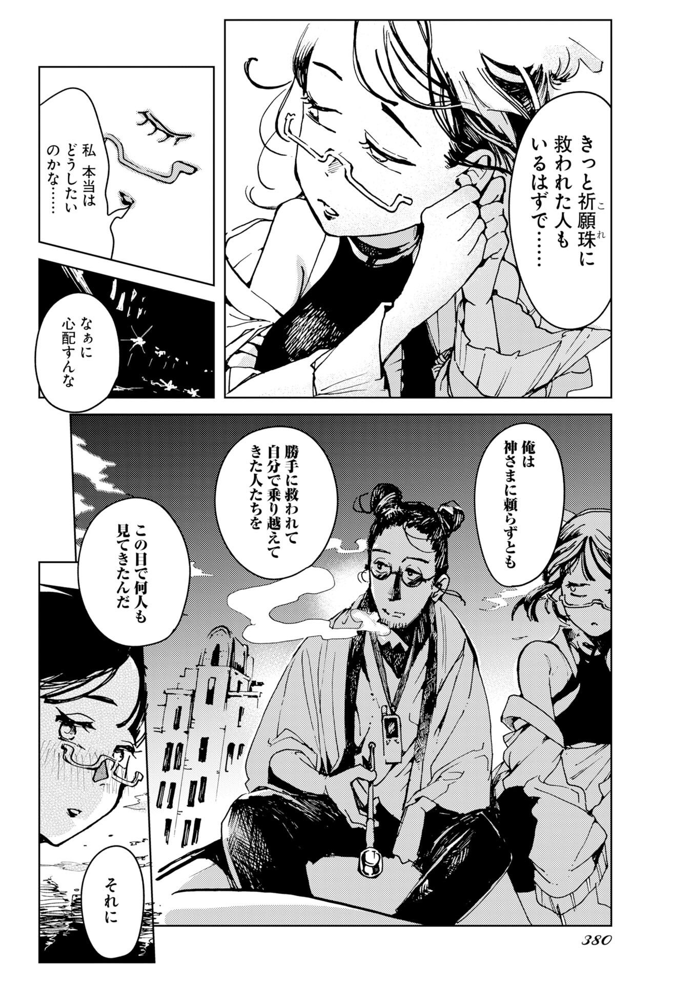 神街めくるめく 第12話 - Page 34
