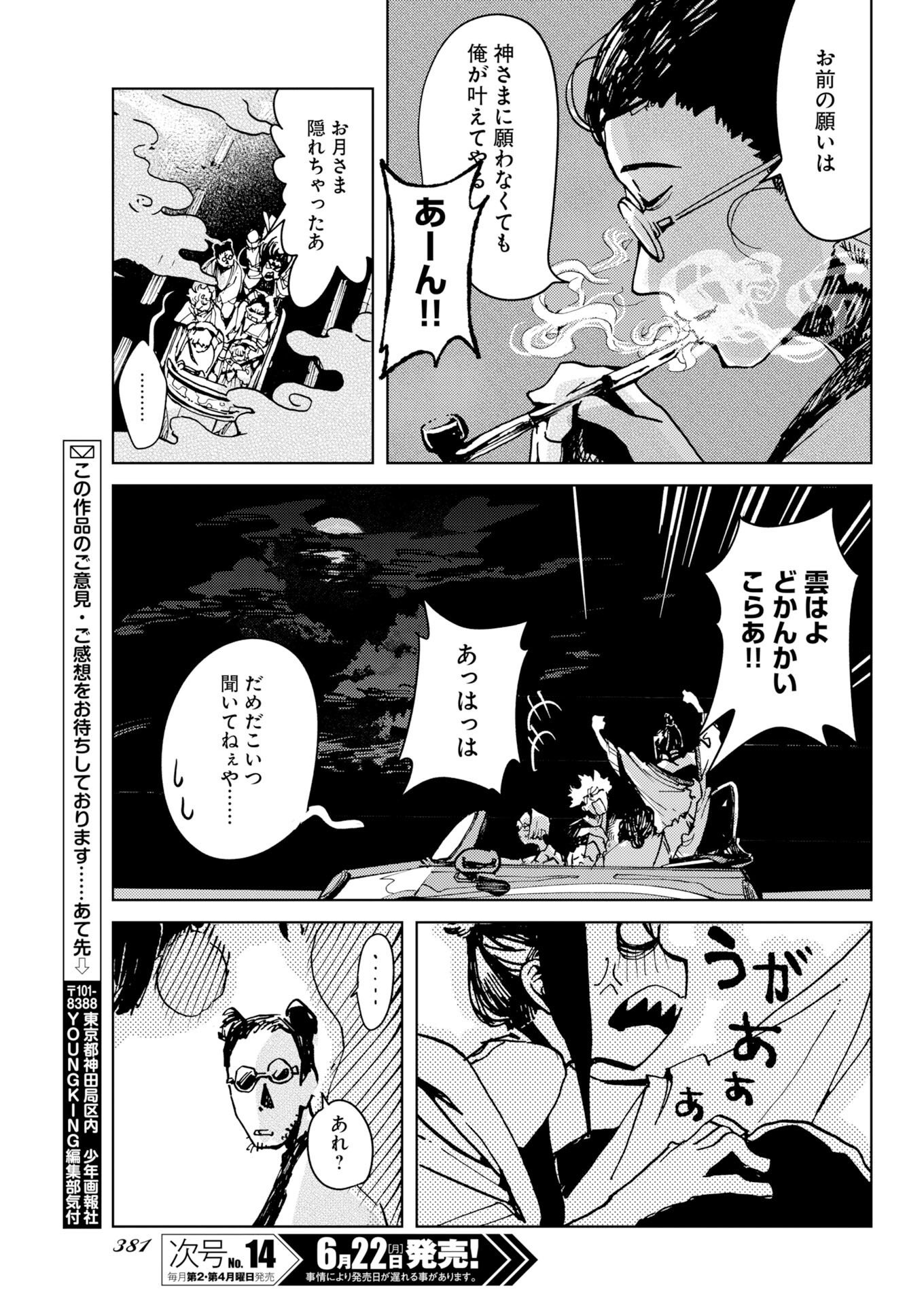 神街めくるめく 第12話 - Page 35