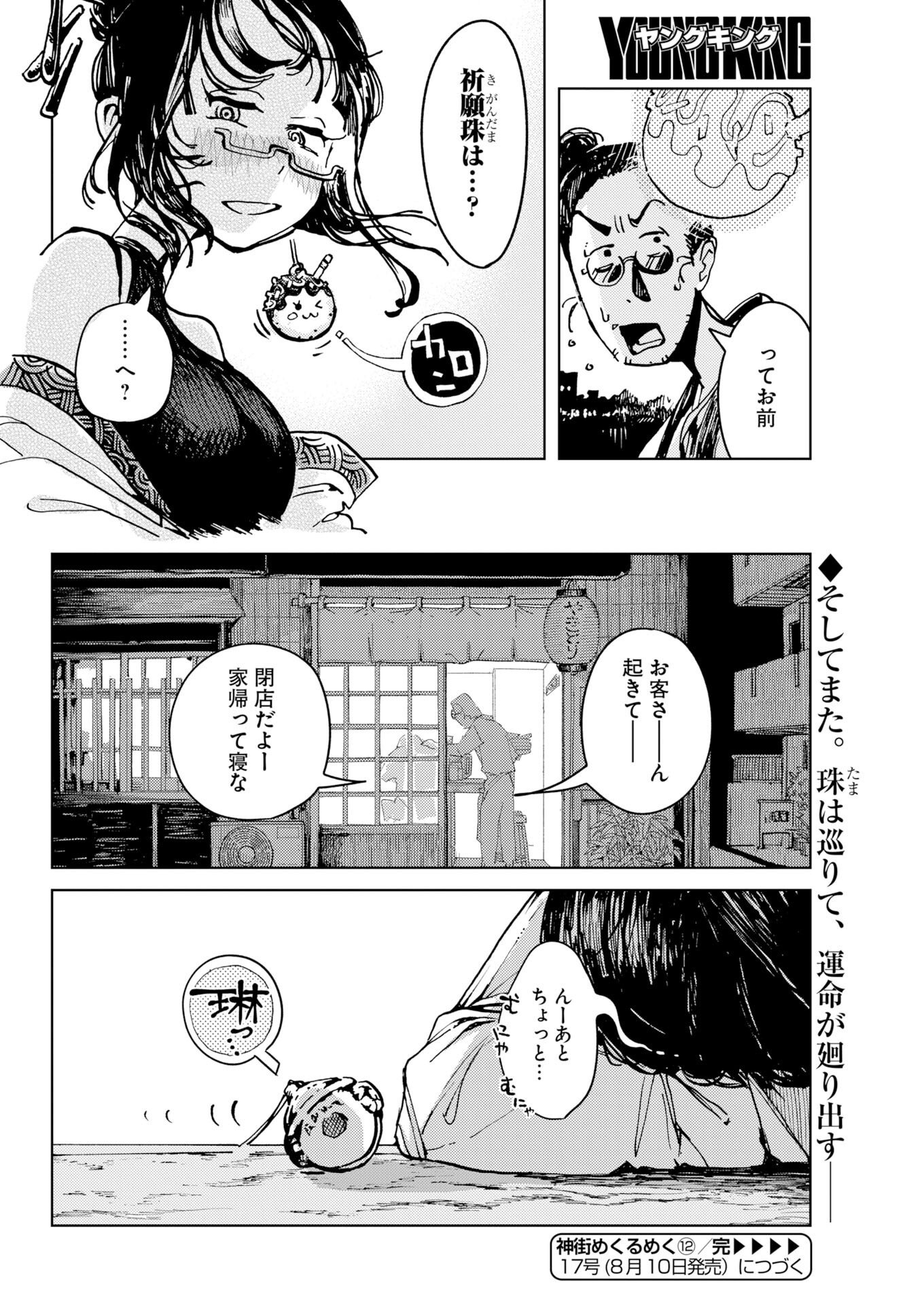 神街めくるめく 第12話 - Page 36