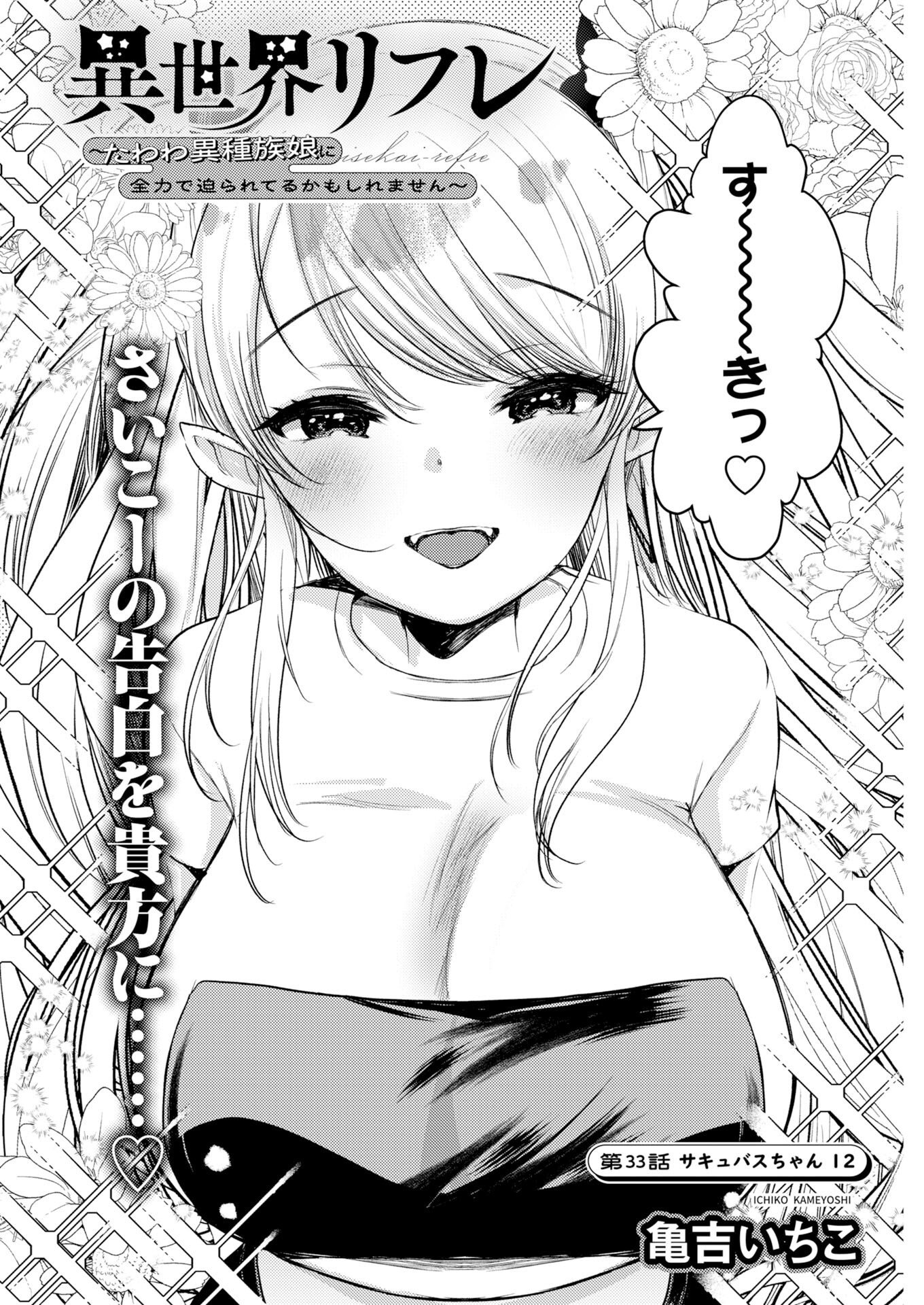 たわわ異種族娘に全力で迫られてるかもしれません 第33話 - Page 2