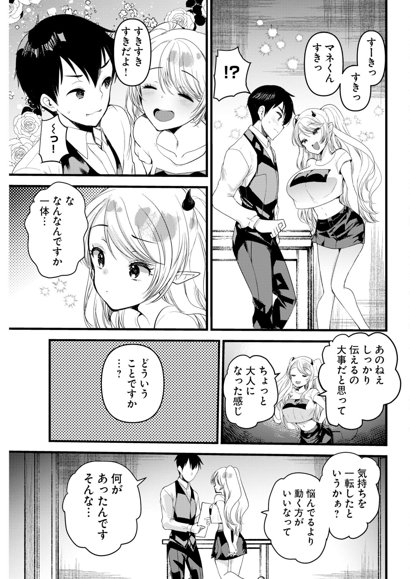たわわ異種族娘に全力で迫られてるかもしれません 第33話 - Page 3