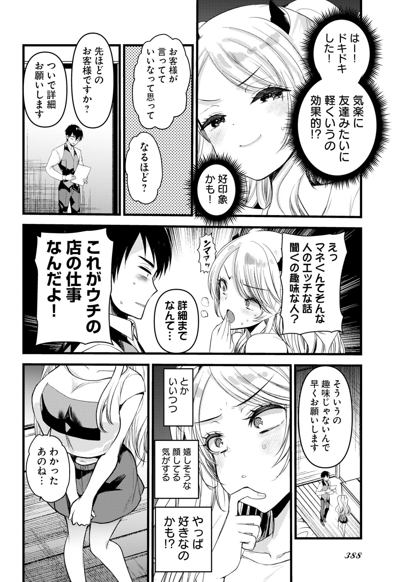 たわわ異種族娘に全力で迫られてるかもしれません 第33話 - Page 4