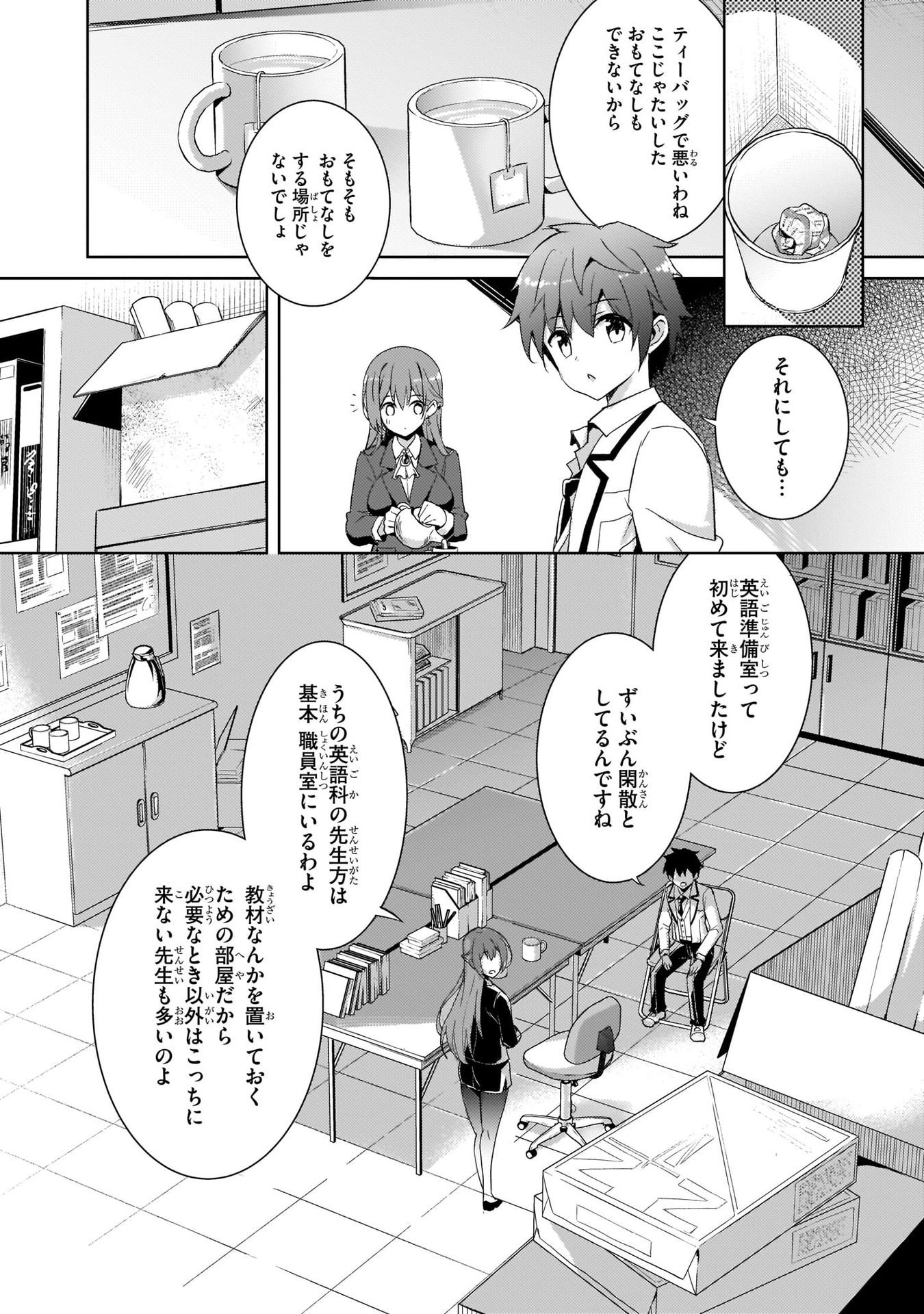 僕のカノジョ先生 第2話 - Page 4