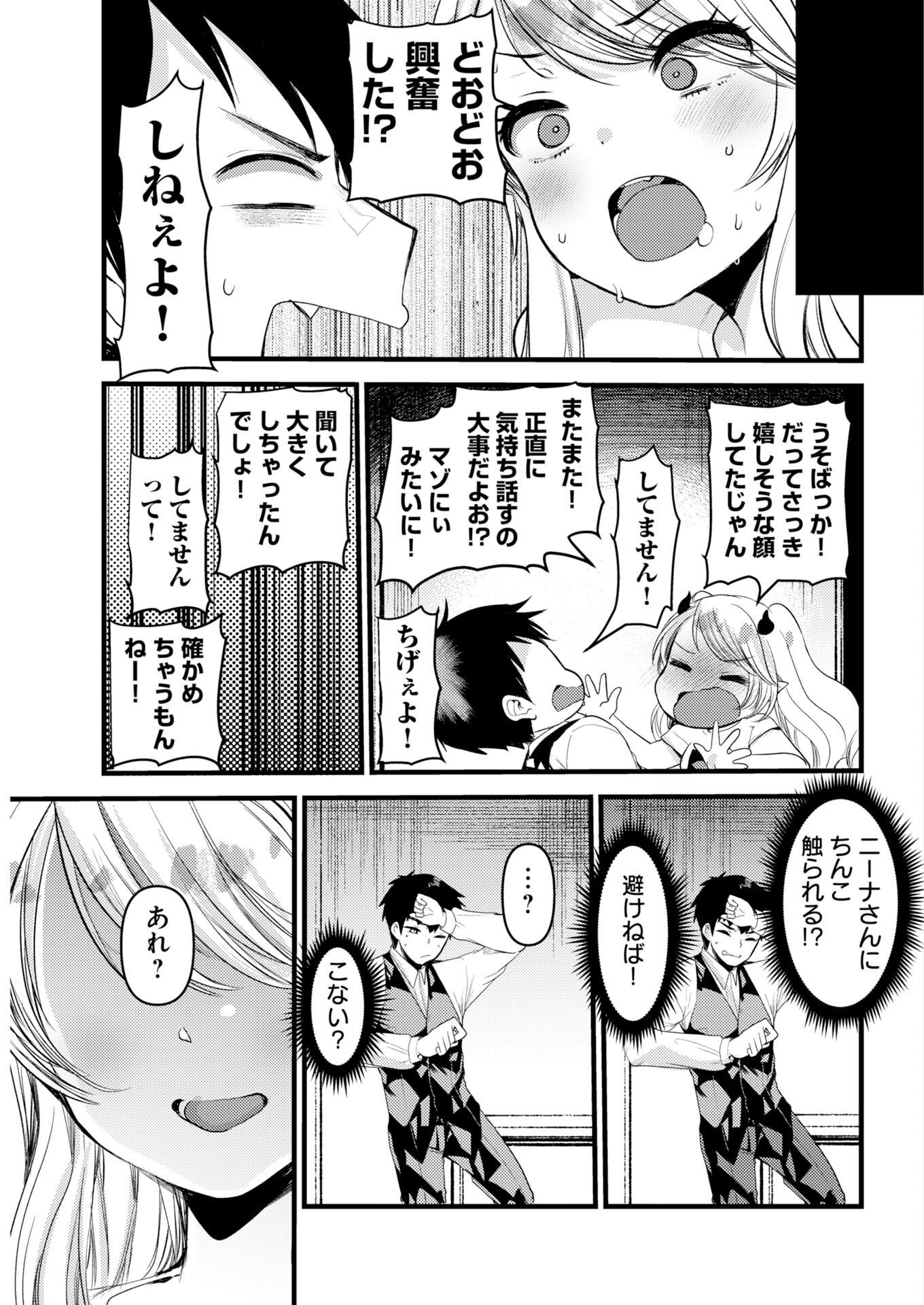 たわわ異種族娘に全力で迫られてるかもしれません 第33話 - Page 9