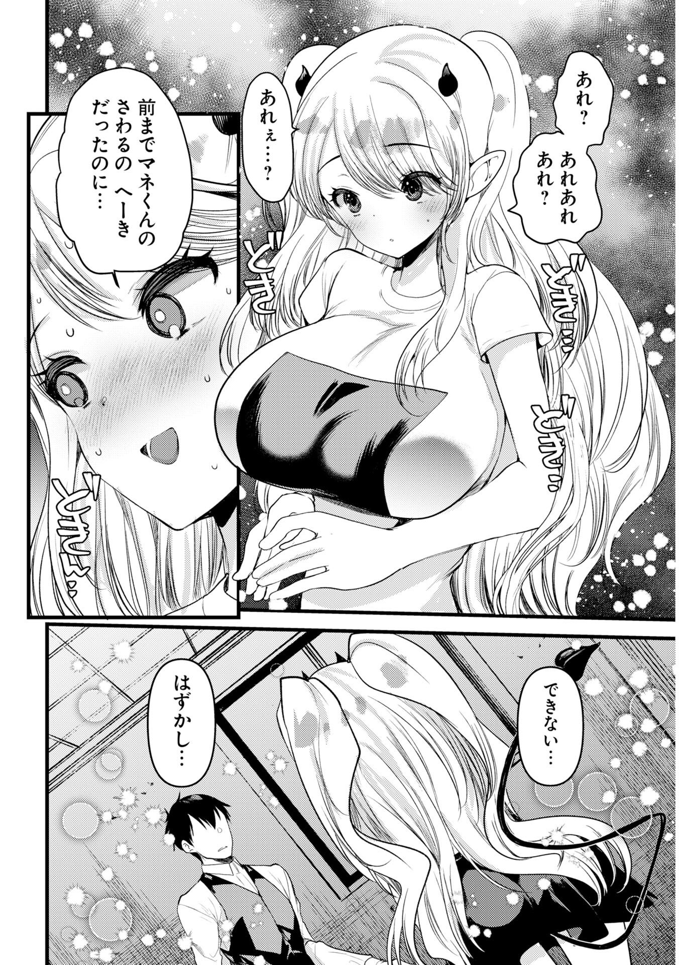 たわわ異種族娘に全力で迫られてるかもしれません 第33話 - Page 10
