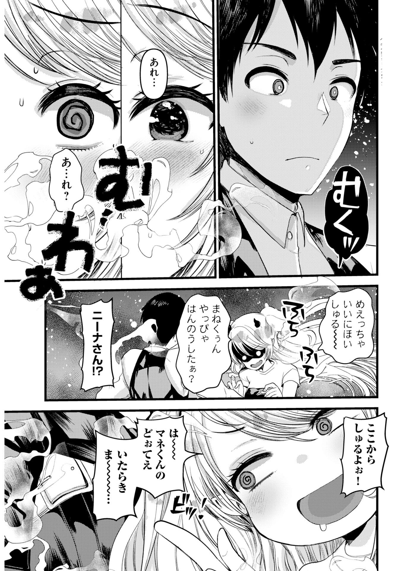たわわ異種族娘に全力で迫られてるかもしれません 第33話 - Page 11