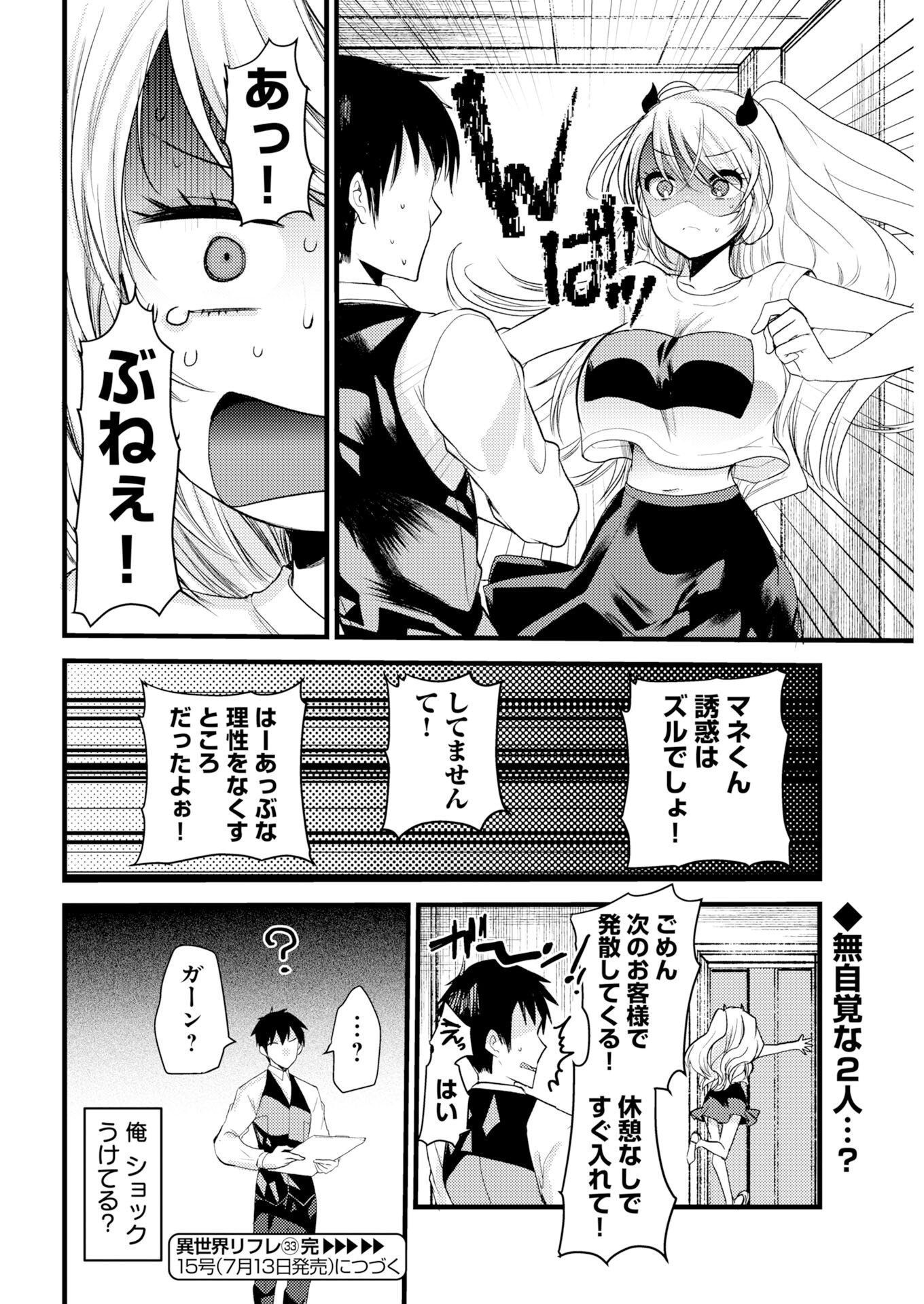 たわわ異種族娘に全力で迫られてるかもしれません 第33話 - Page 12
