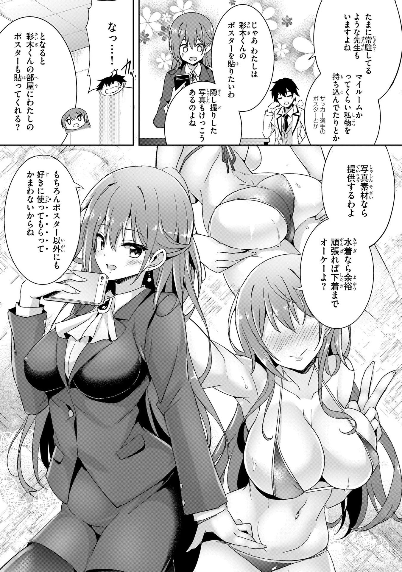 僕のカノジョ先生 第2話 - Page 5