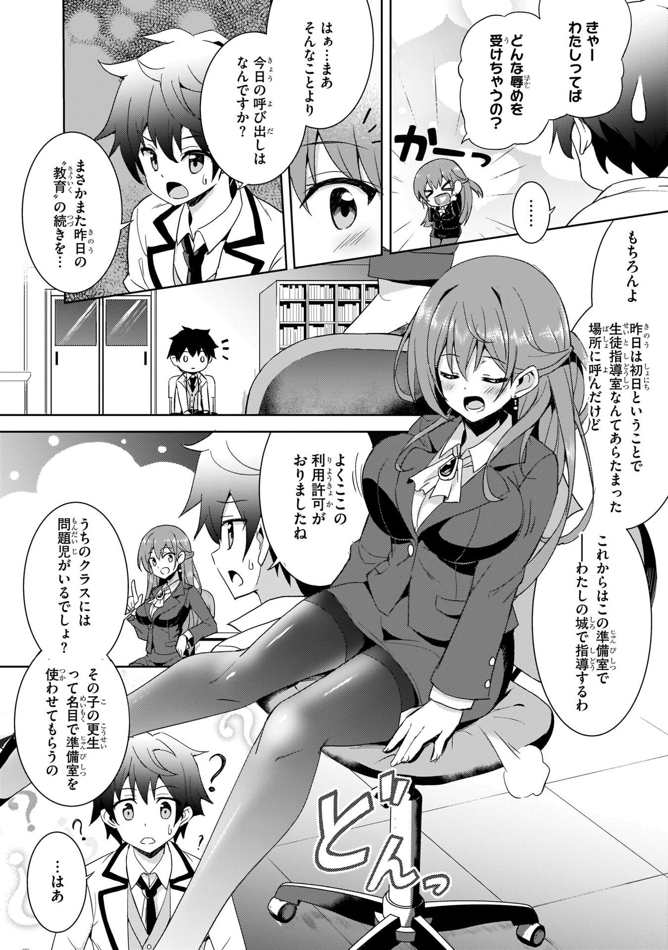 僕のカノジョ先生 第2話 - Page 6