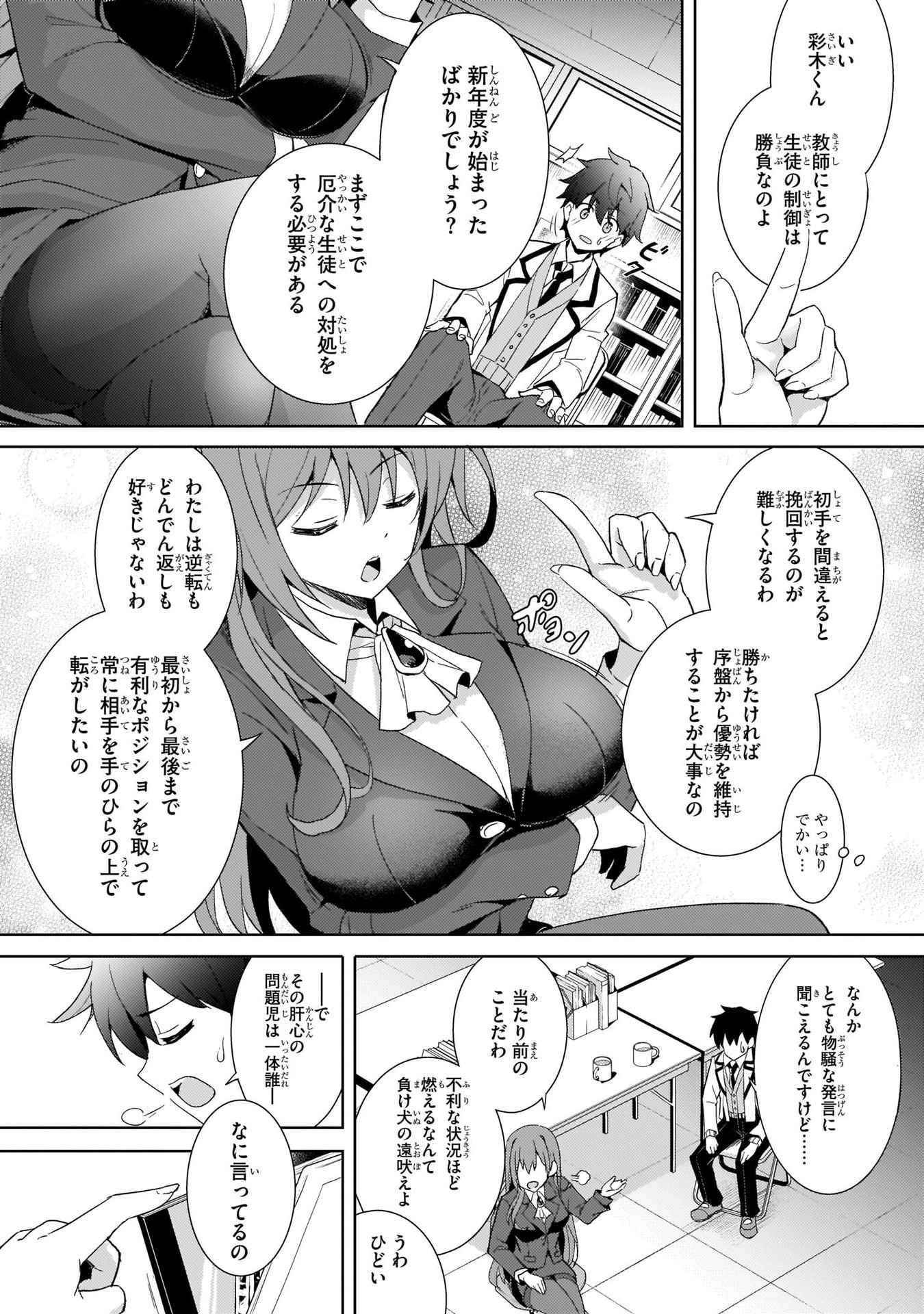 僕のカノジョ先生 第2話 - Page 7
