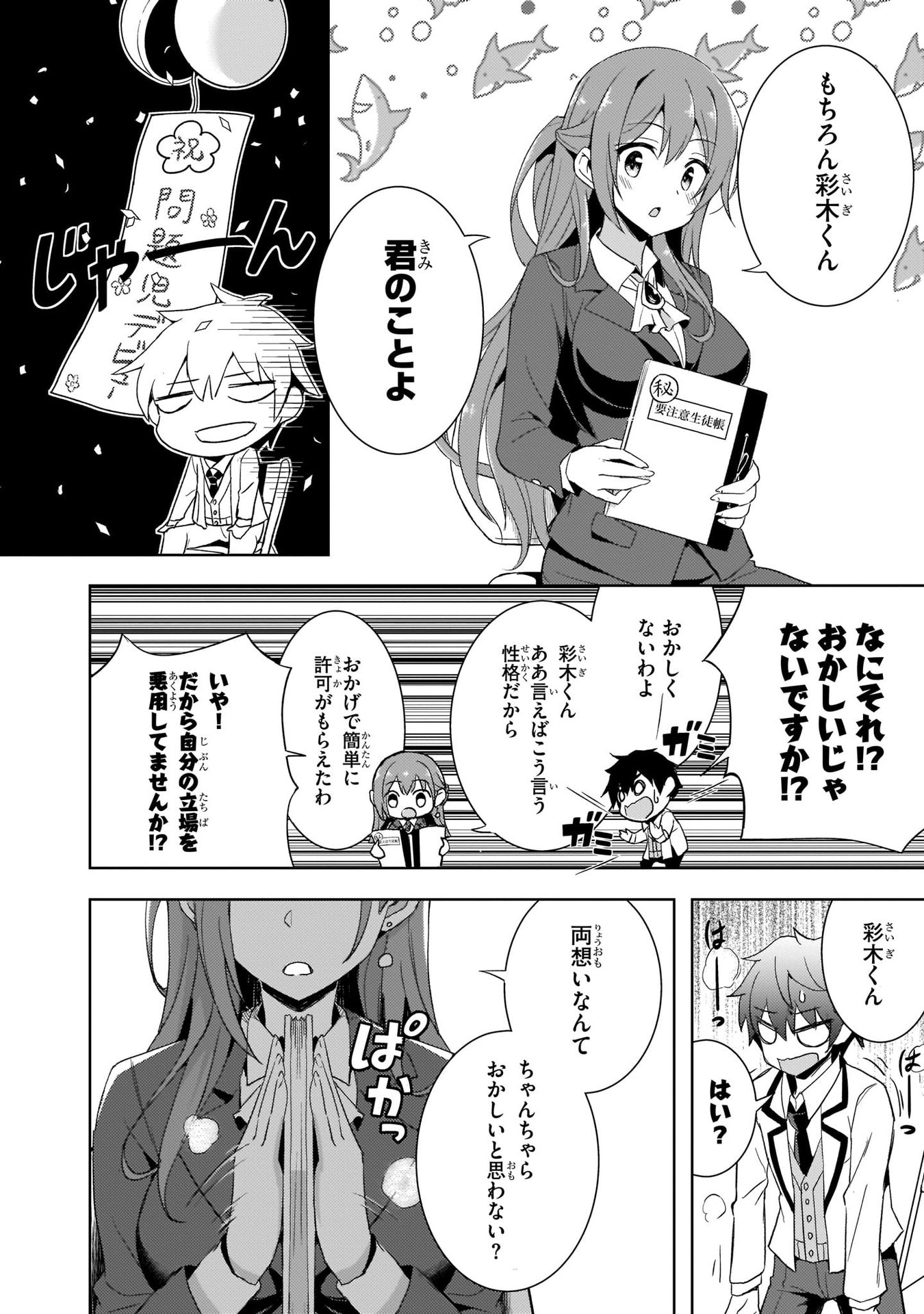 僕のカノジョ先生 第2話 - Page 8