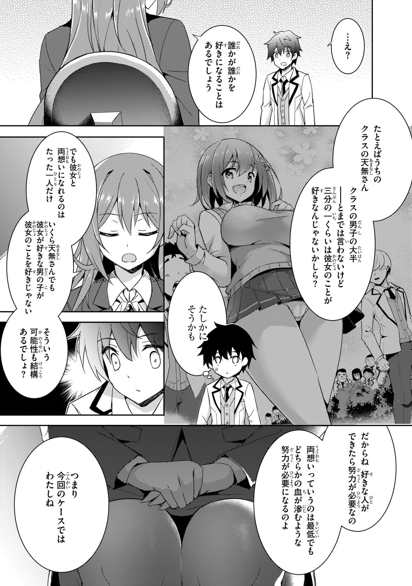 僕のカノジョ先生 第2話 - Page 9