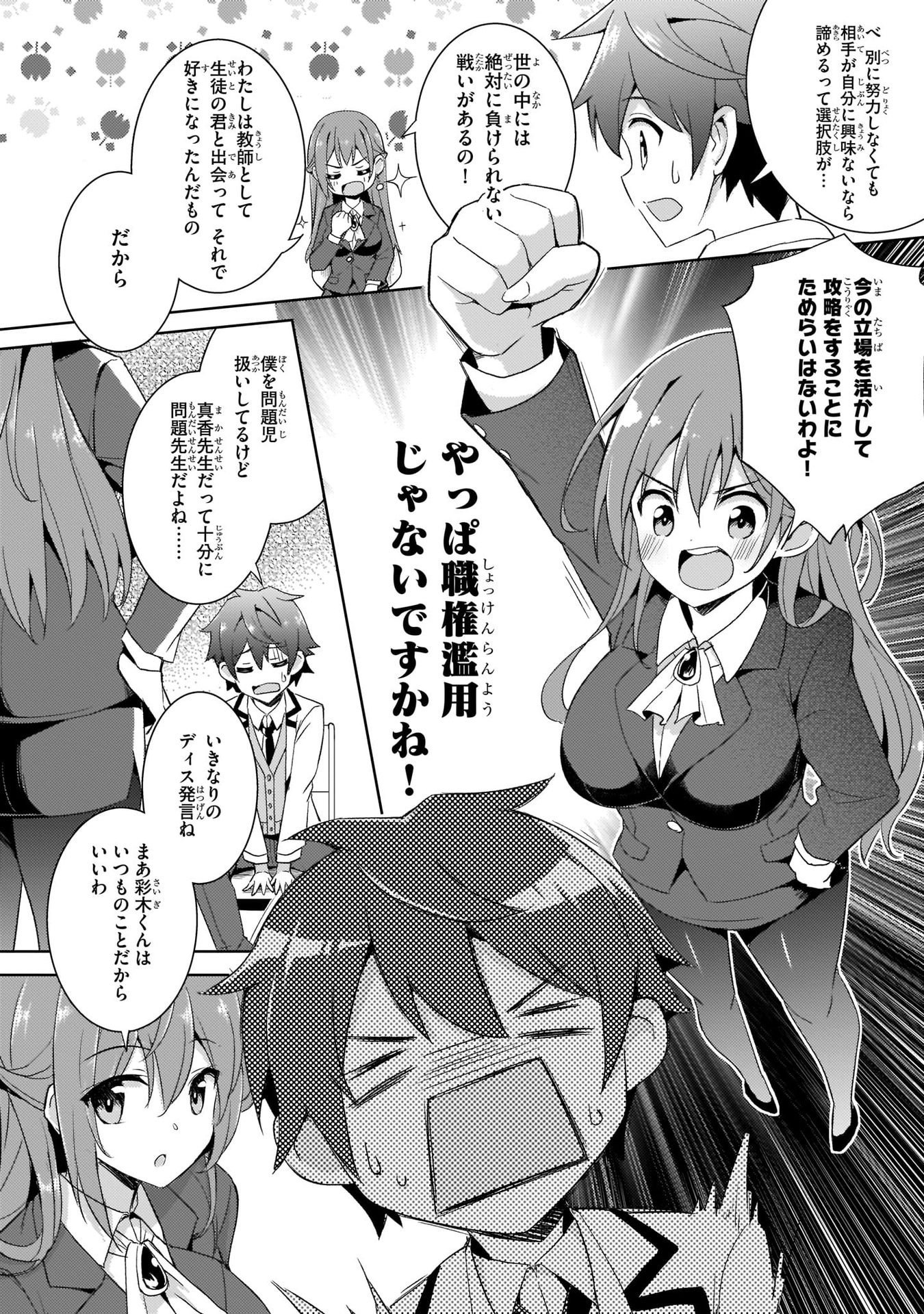 僕のカノジョ先生 第2話 - Page 10