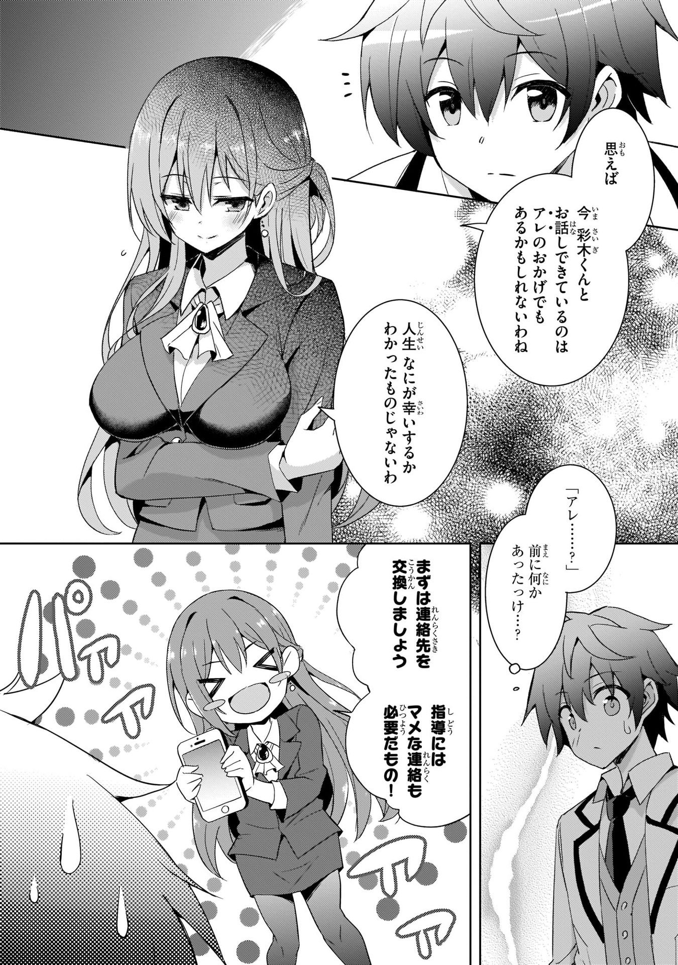 僕のカノジョ先生 第2話 - Page 11