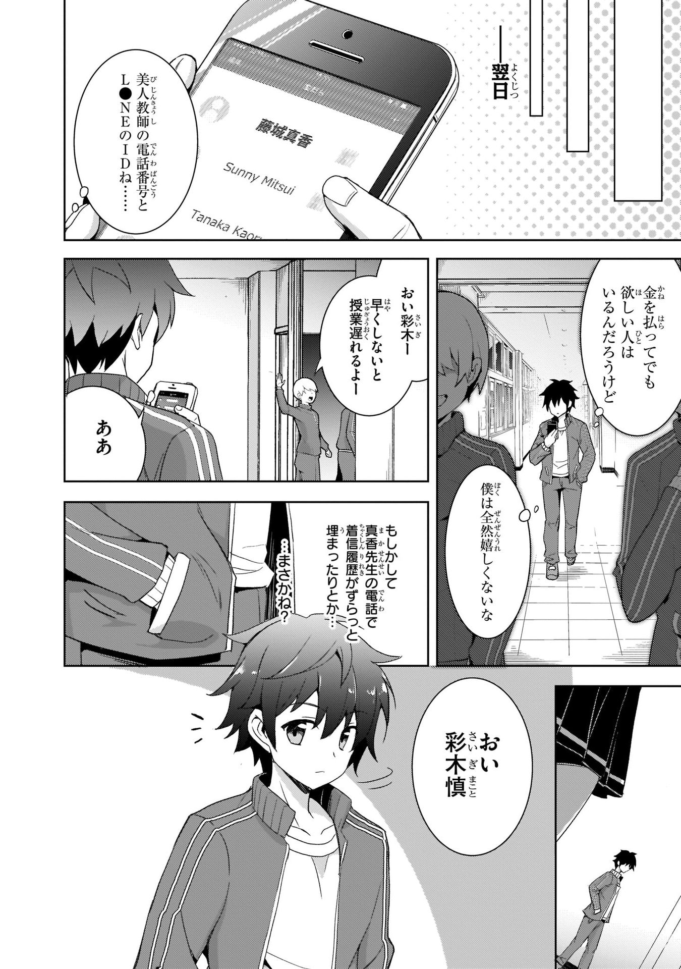 僕のカノジョ先生 第2話 - Page 12