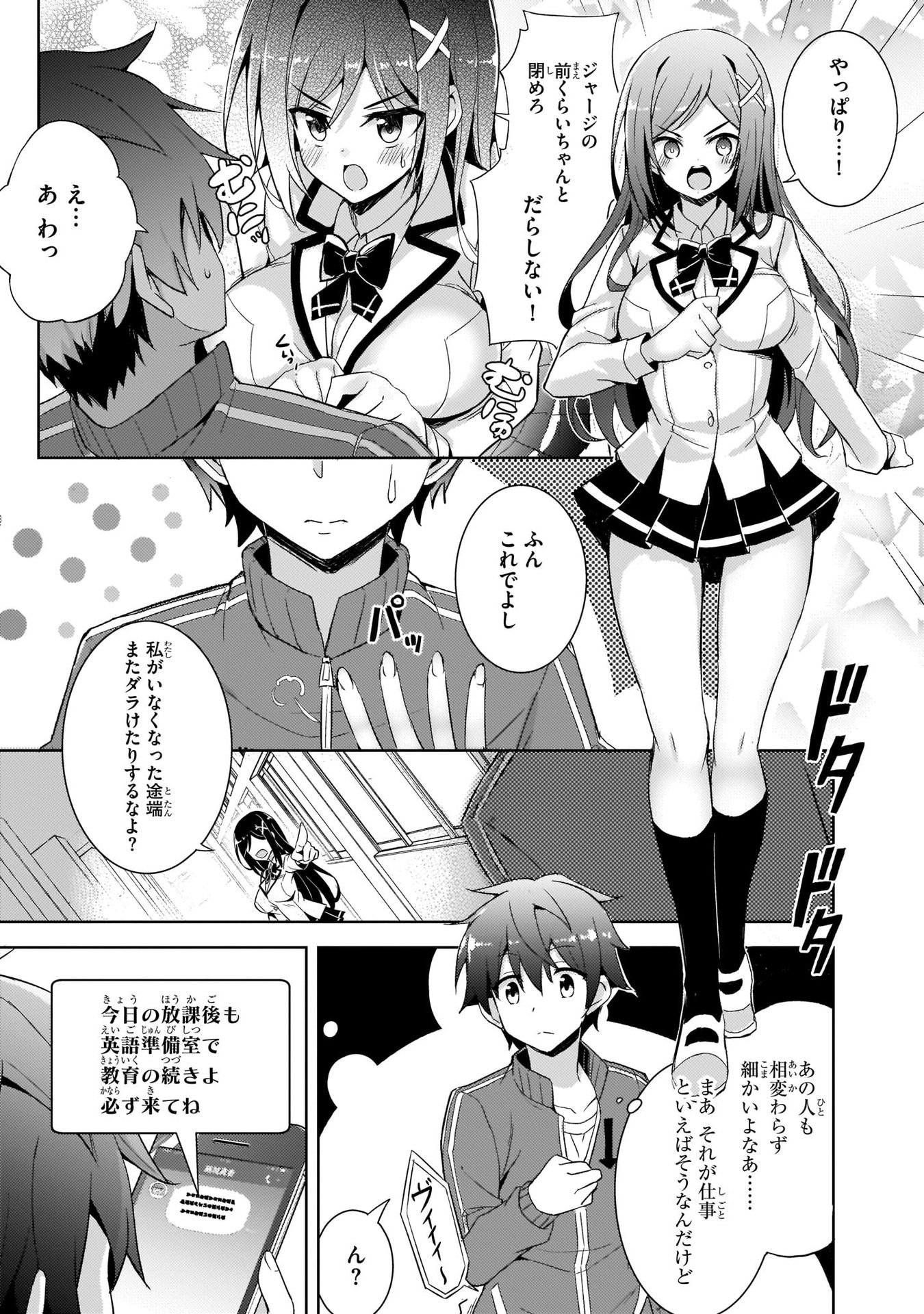 僕のカノジョ先生 第2話 - Page 13