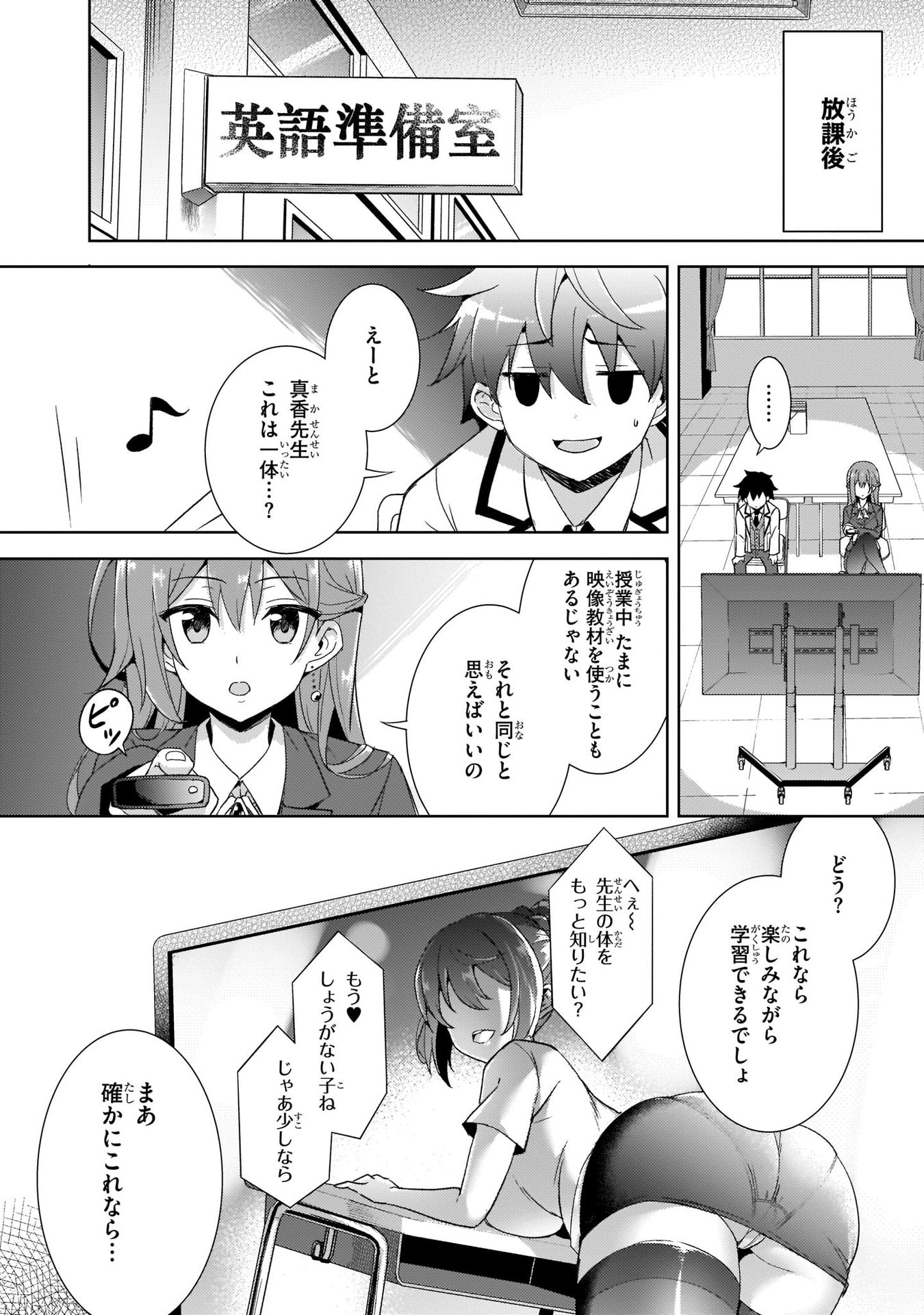 僕のカノジョ先生 第2話 - Page 14
