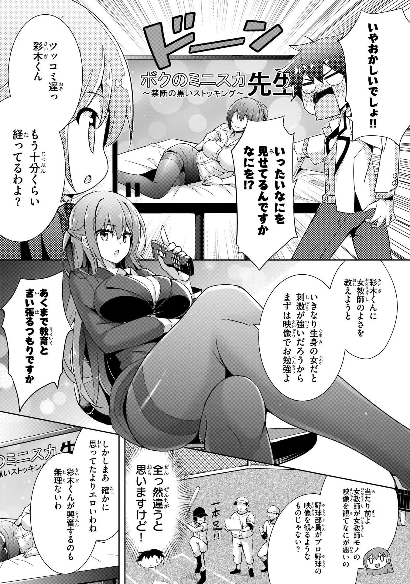 僕のカノジョ先生 第2話 - Page 15