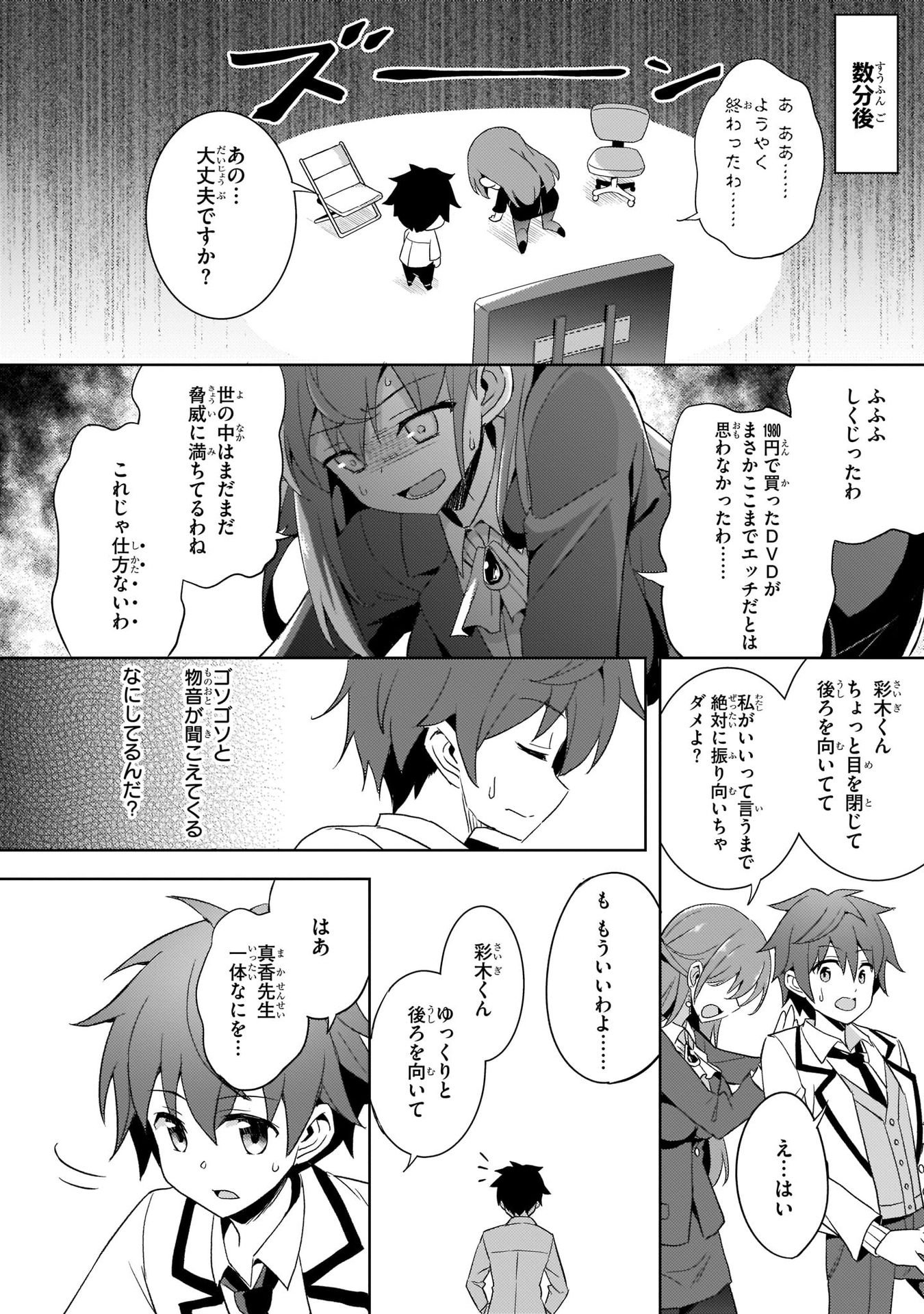 僕のカノジョ先生 第2話 - Page 18