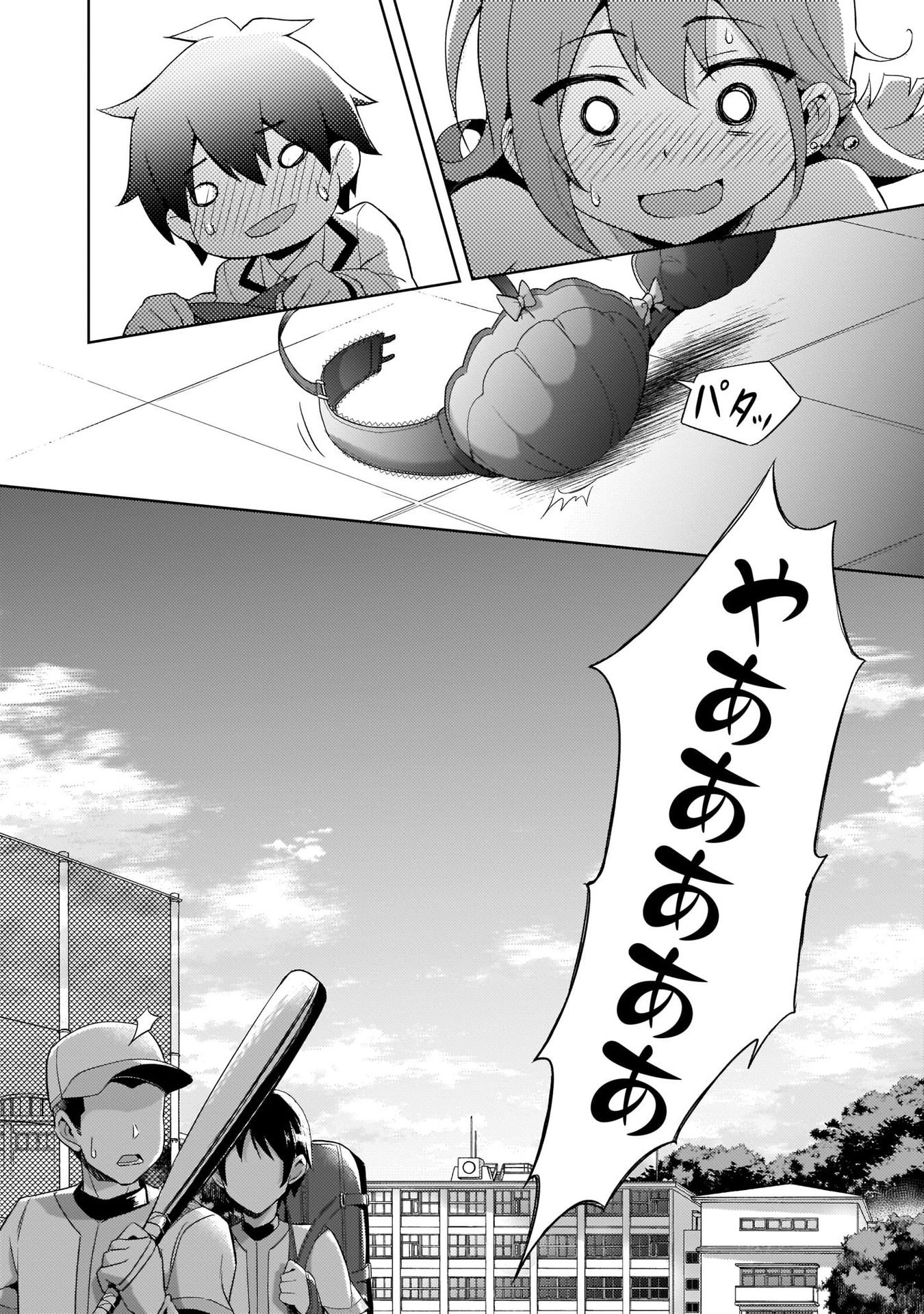 僕のカノジョ先生 第2話 - Page 22