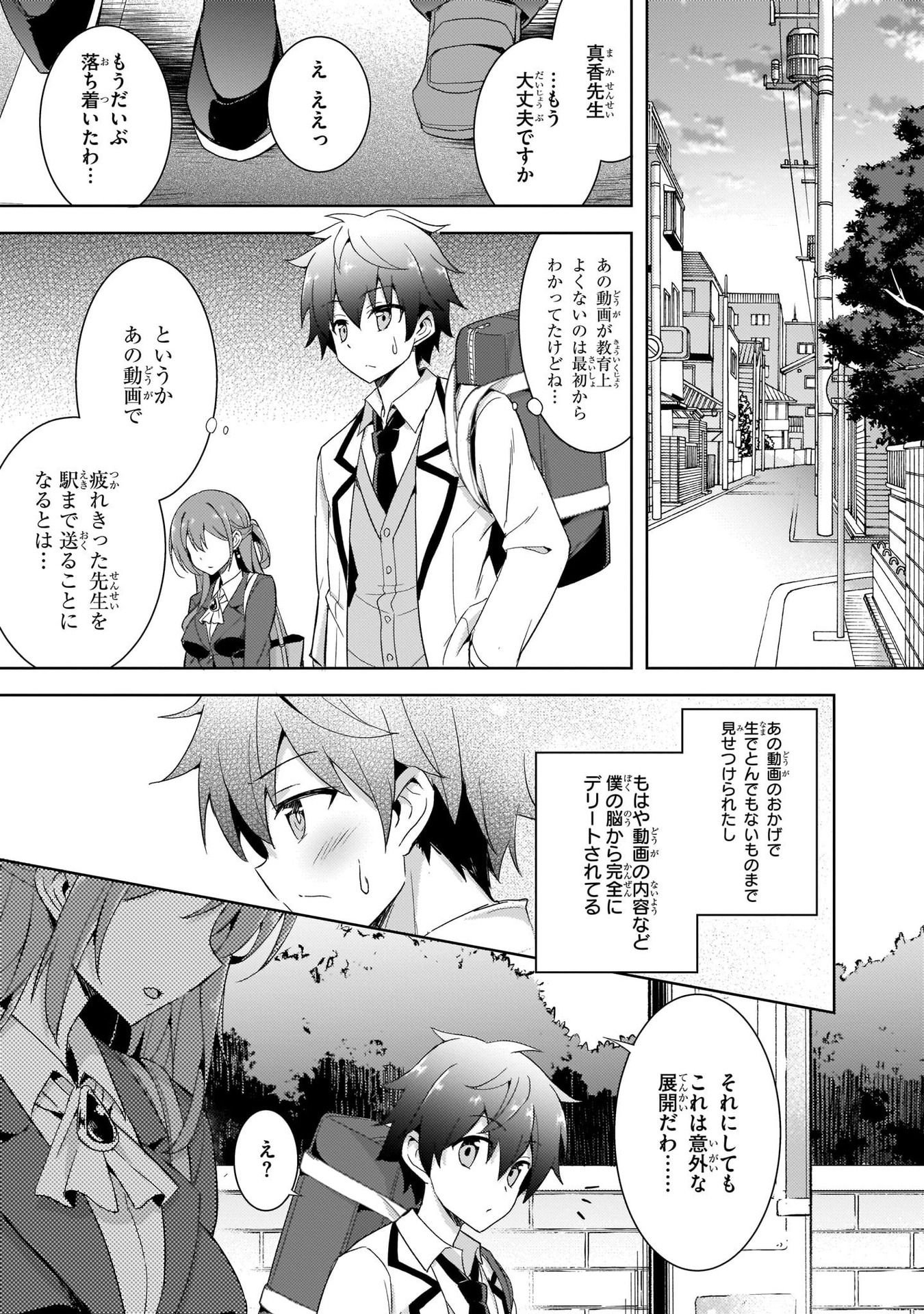僕のカノジョ先生 第2話 - Page 23