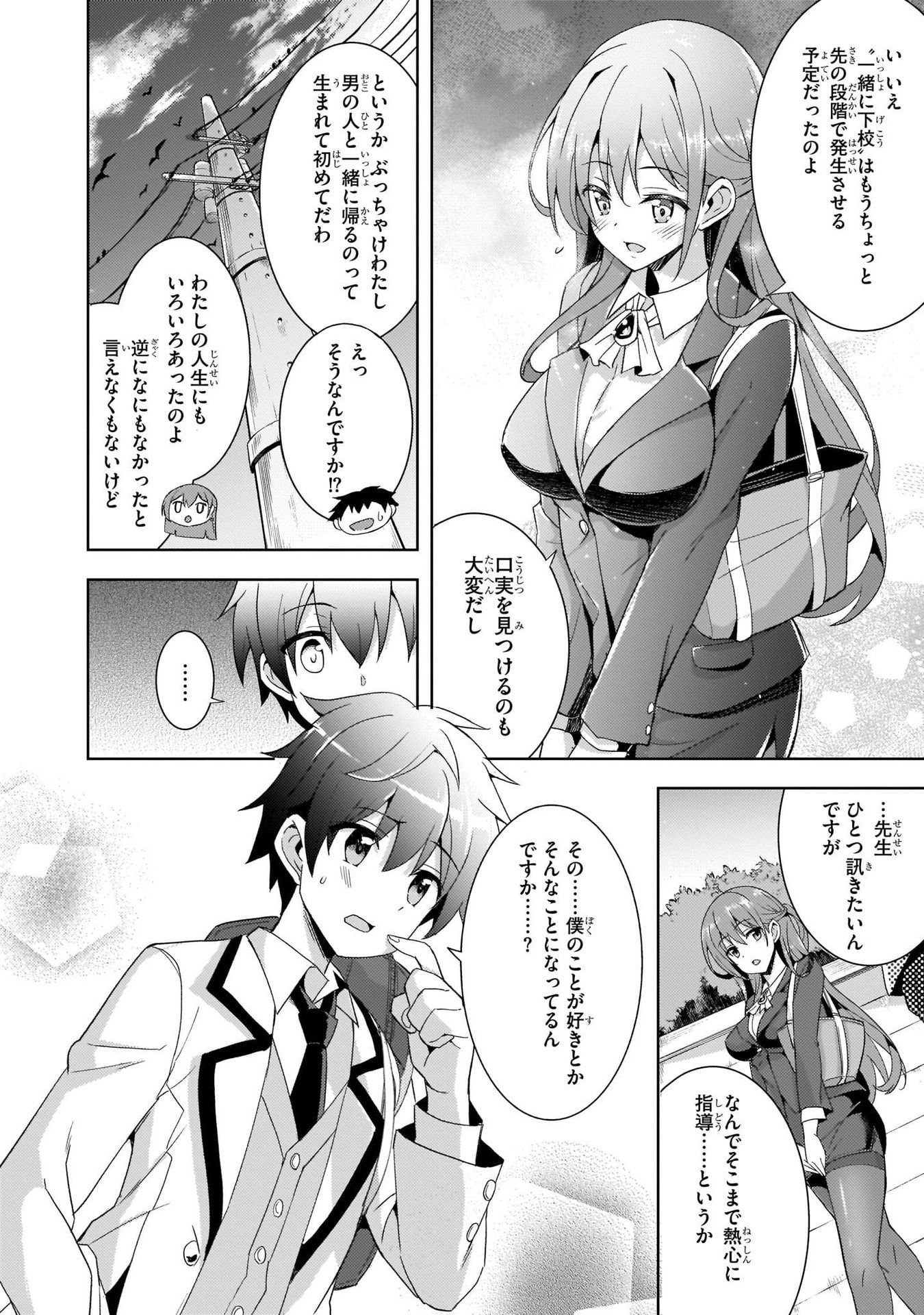 僕のカノジョ先生 第2話 - Page 24