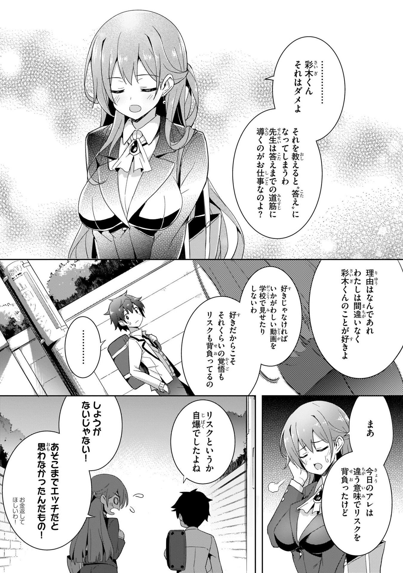 僕のカノジョ先生 第2話 - Page 25
